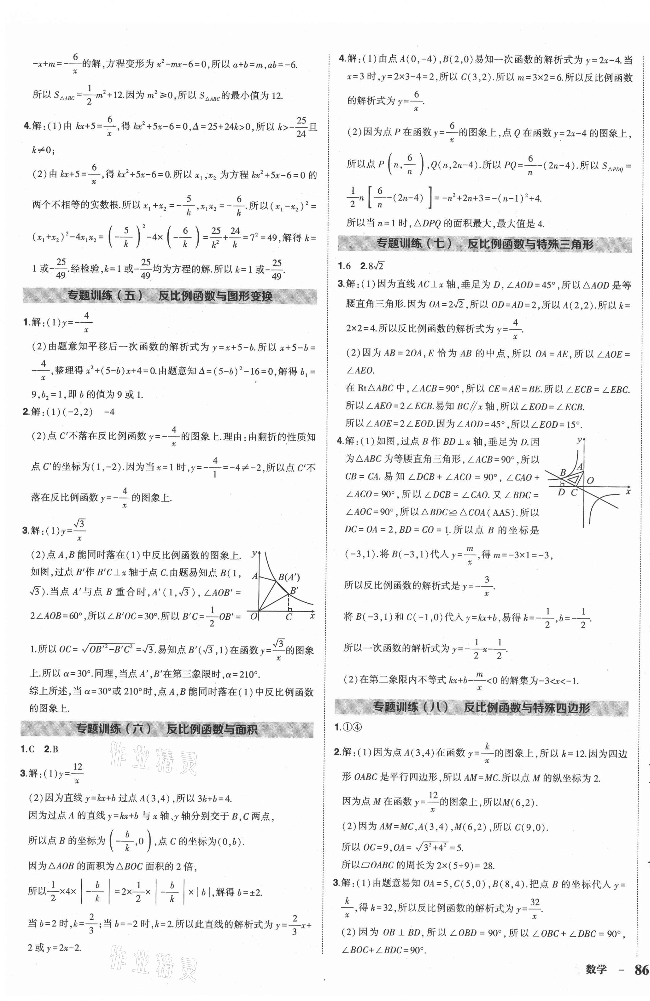 2021年状元成才路创优作业九年级数学下册人教版 第3页