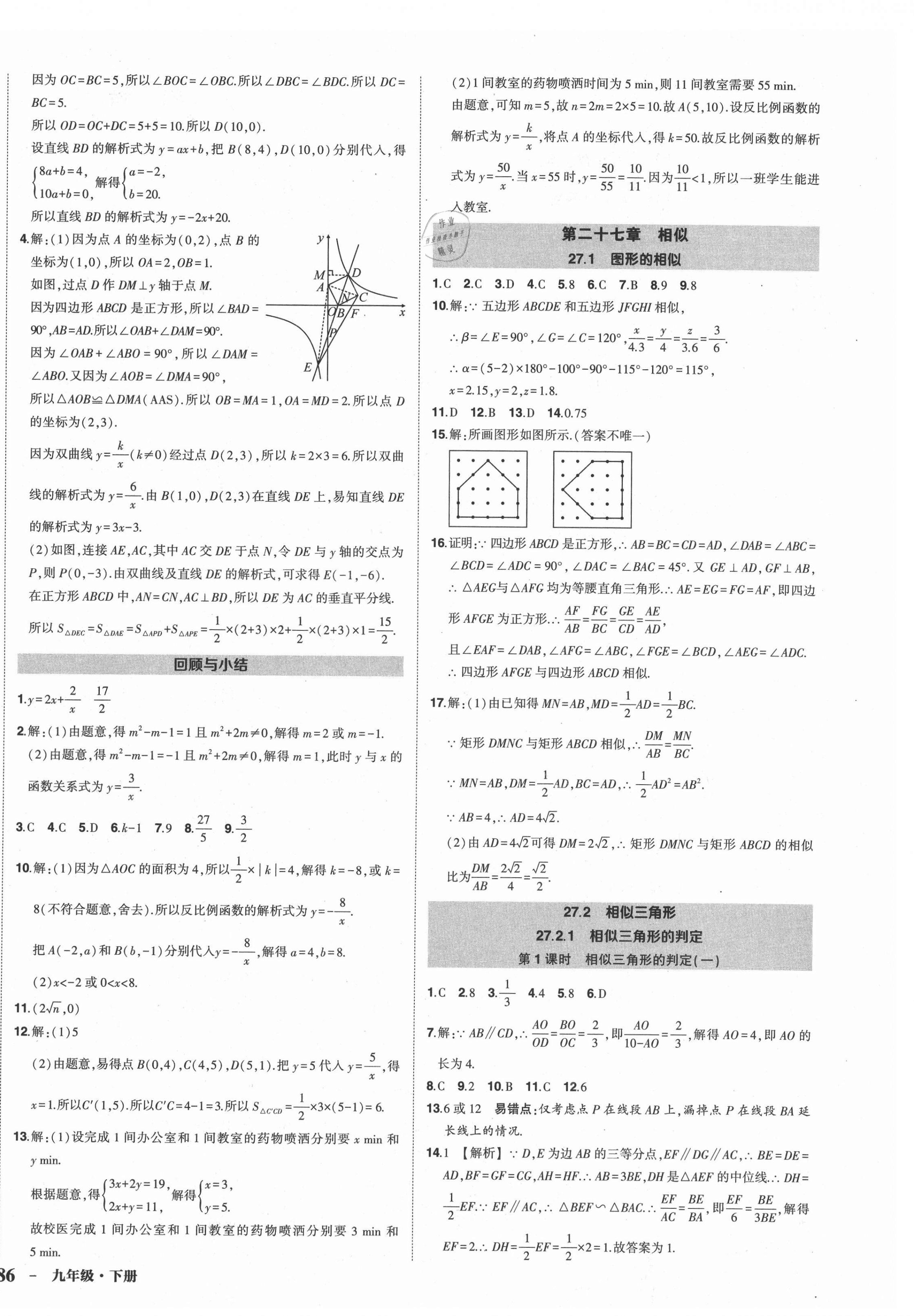 2021年状元成才路创优作业九年级数学下册人教版 第4页