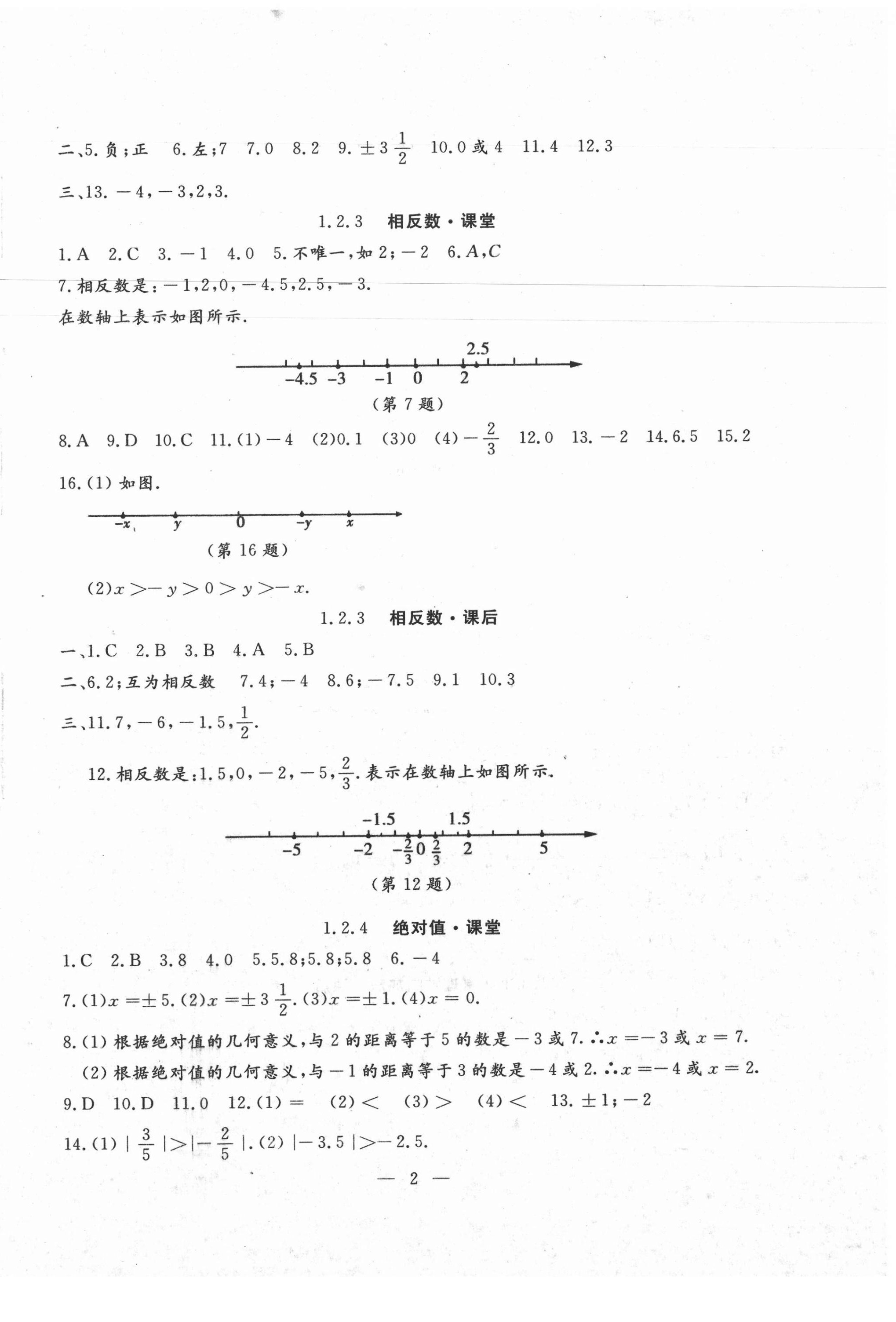 2020年文曲星課堂作業(yè)七年級(jí)數(shù)學(xué)上冊(cè)人教版 第2頁