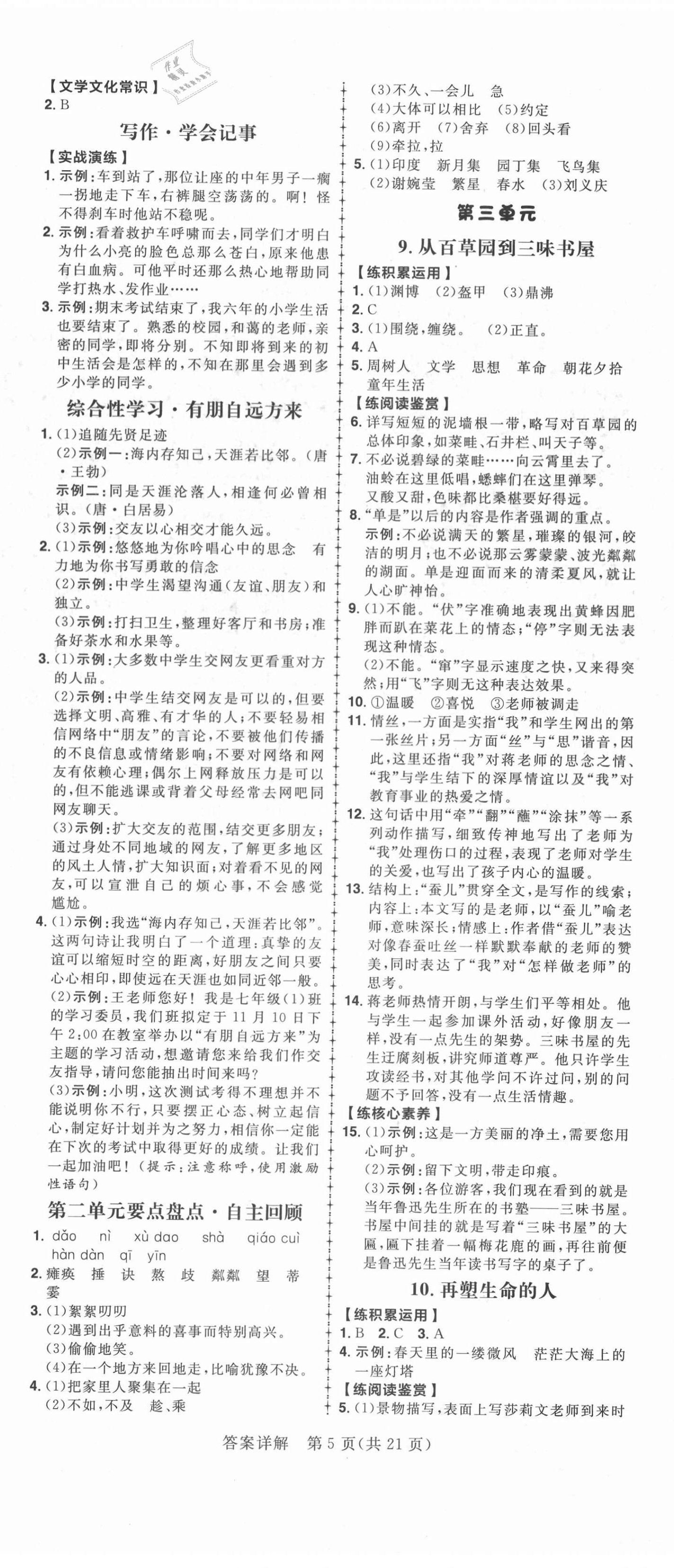 2020年练出好成绩七年级语文上册人教版 参考答案第5页