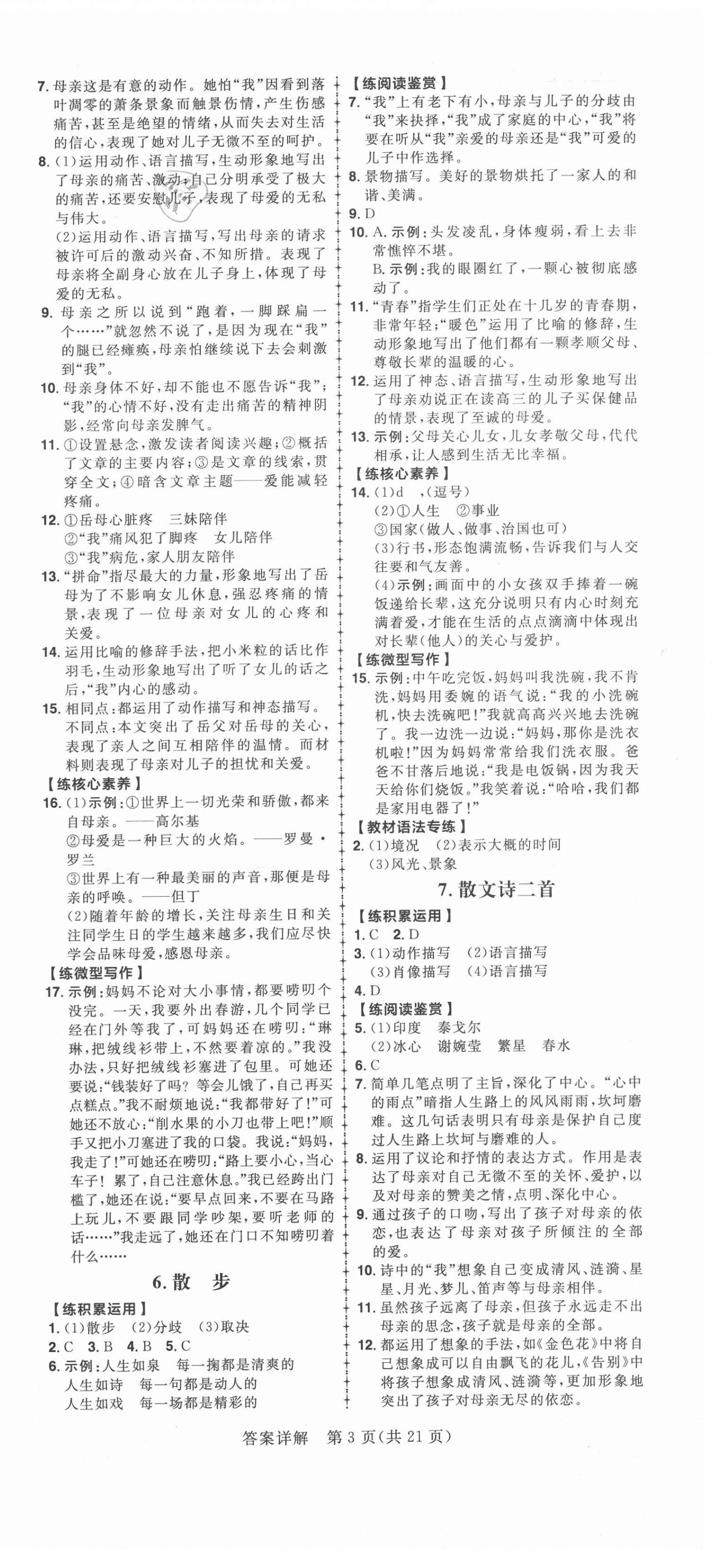 2020年练出好成绩七年级语文上册人教版 参考答案第3页