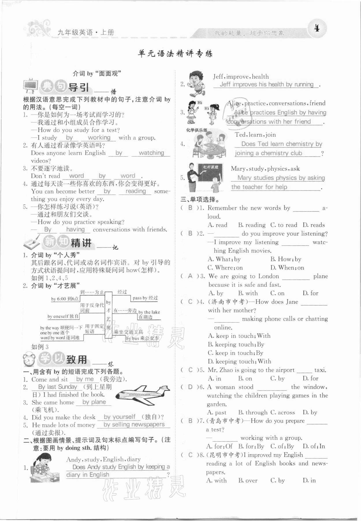 2020年課堂點(diǎn)睛九年級英語上冊人教版河北專版 參考答案第4頁