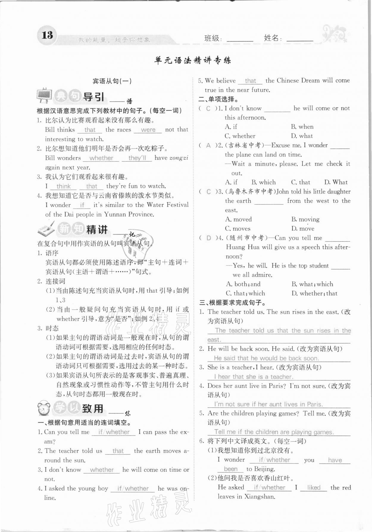 2020年課堂點(diǎn)睛九年級英語上冊人教版河北專版 參考答案第13頁