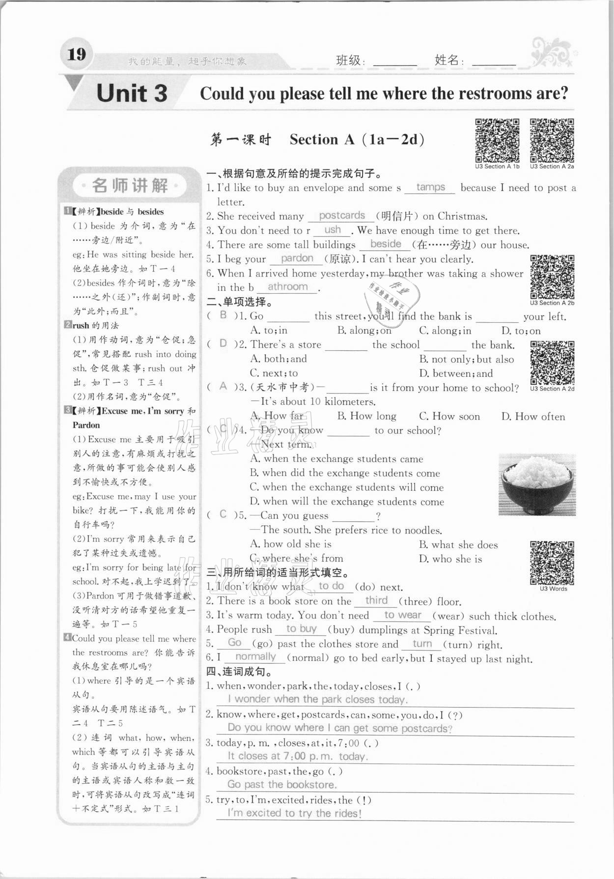 2020年課堂點睛九年級英語上冊人教版河北專版 參考答案第19頁