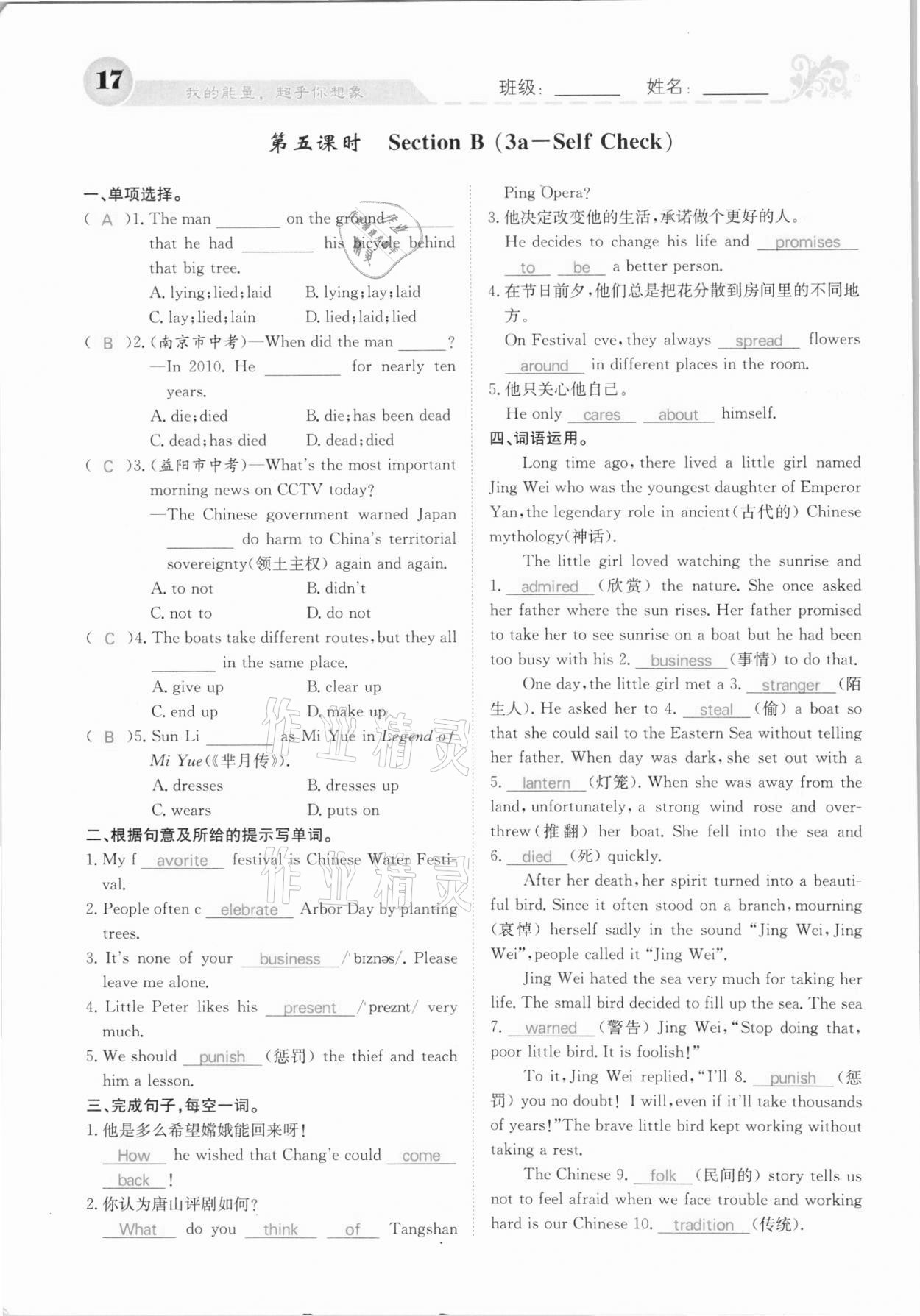 2020年課堂點(diǎn)睛九年級(jí)英語(yǔ)上冊(cè)人教版河北專版 參考答案第17頁(yè)