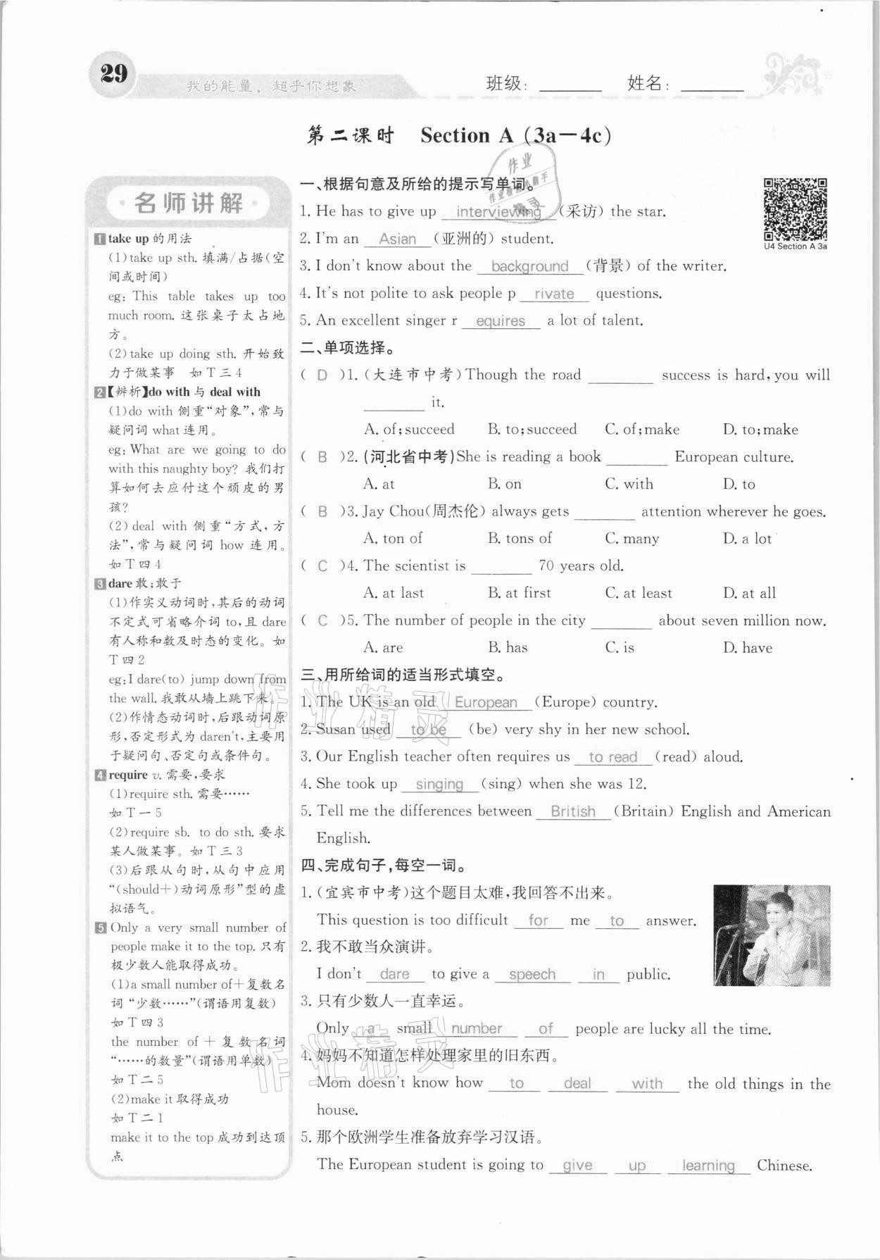 2020年課堂點睛九年級英語上冊人教版河北專版 參考答案第29頁