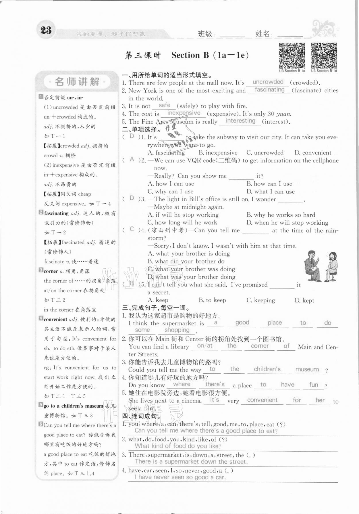 2020年課堂點(diǎn)睛九年級(jí)英語上冊(cè)人教版河北專版 參考答案第23頁