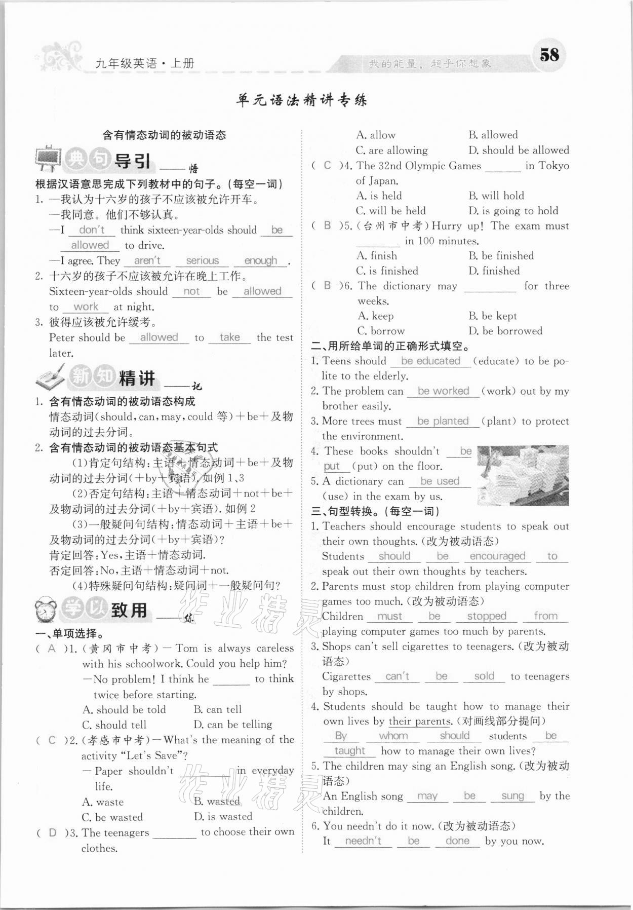 2020年課堂點睛九年級英語上冊人教版河北專版 參考答案第58頁