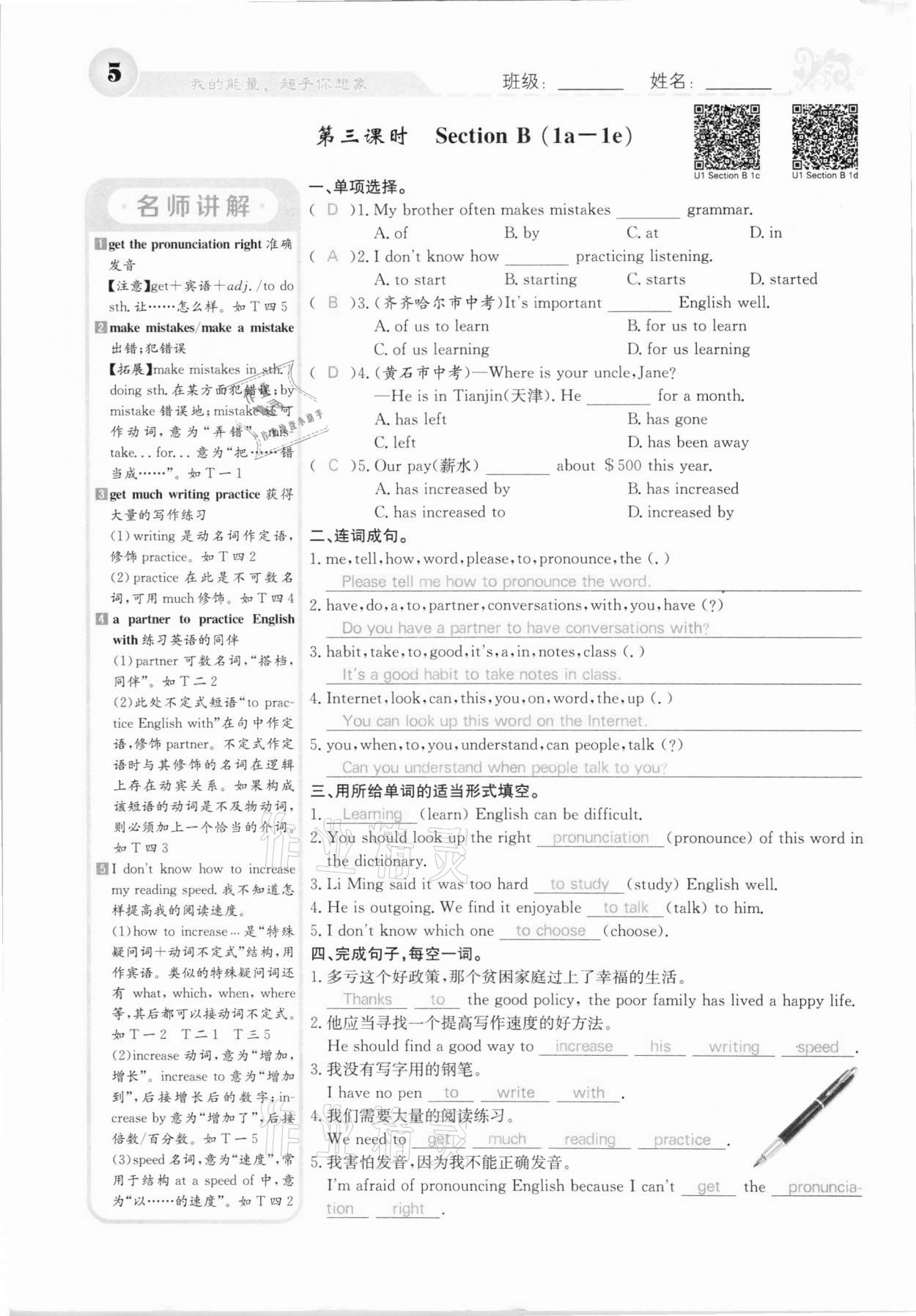 2020年課堂點(diǎn)睛九年級英語上冊人教版河北專版 參考答案第5頁