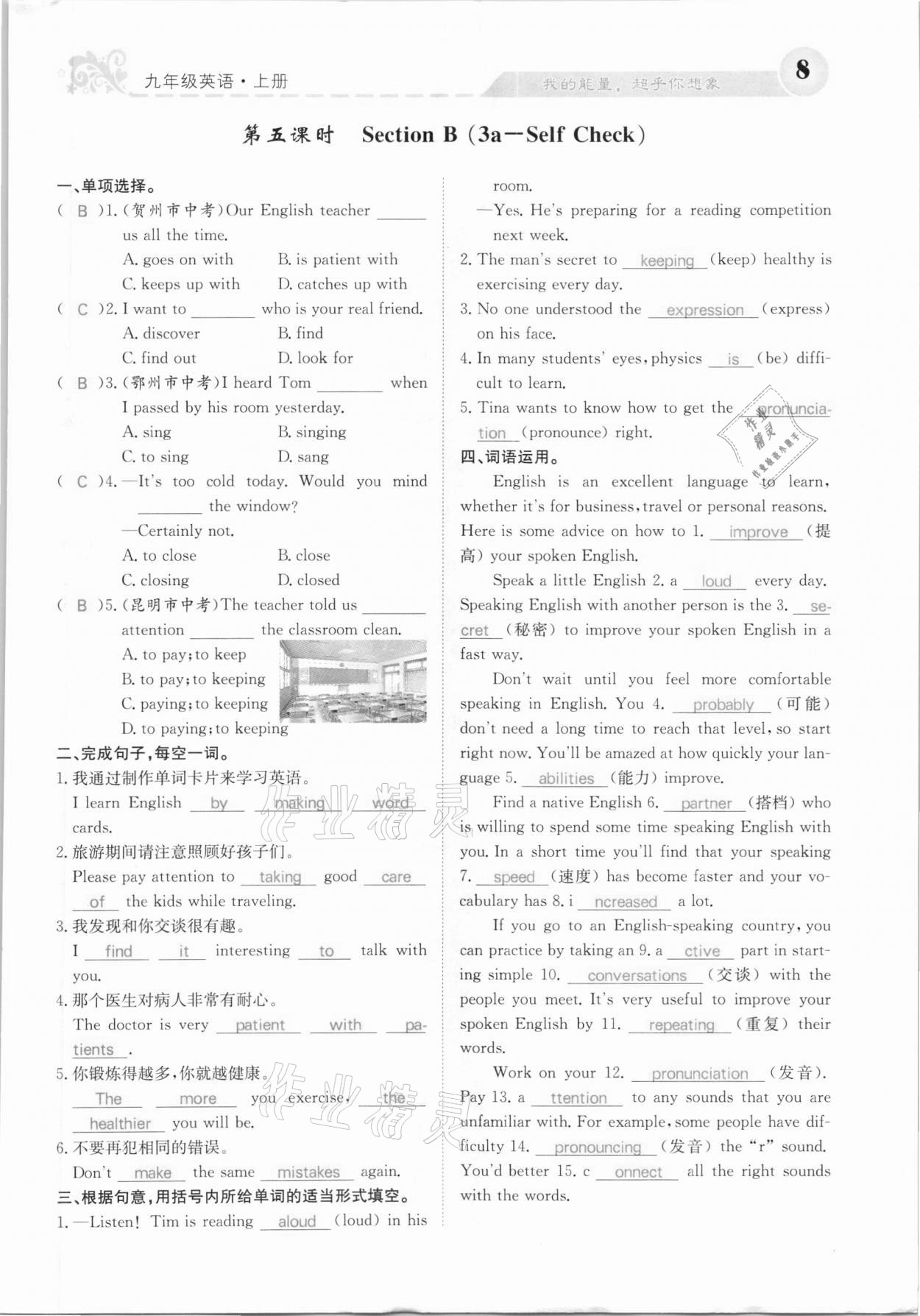 2020年課堂點睛九年級英語上冊人教版河北專版 參考答案第8頁