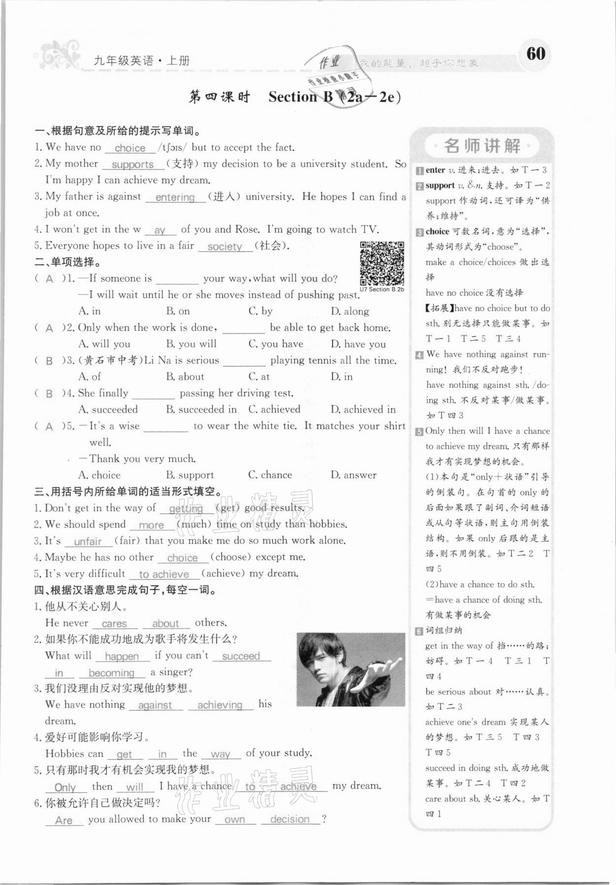 2020年課堂點(diǎn)睛九年級(jí)英語(yǔ)上冊(cè)人教版河北專版 參考答案第60頁(yè)