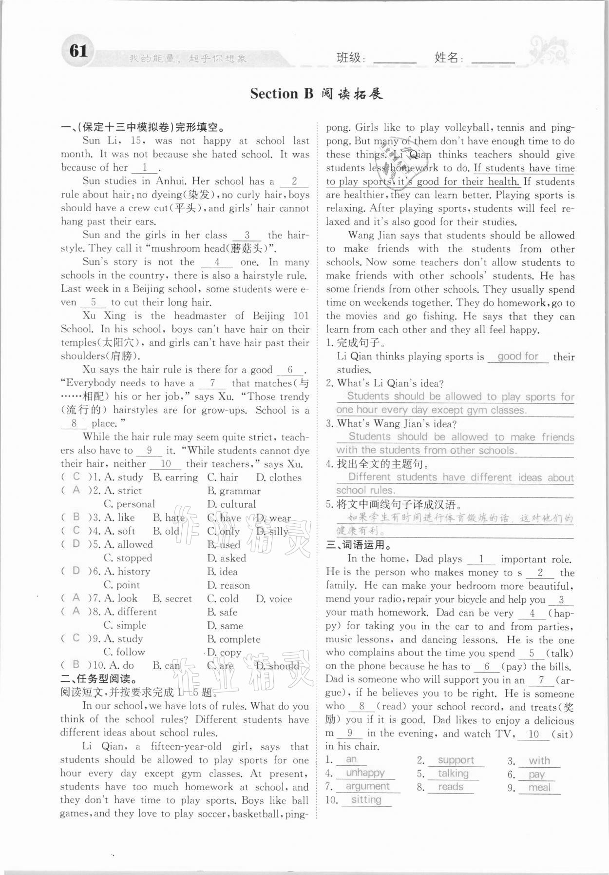 2020年課堂點睛九年級英語上冊人教版河北專版 參考答案第61頁