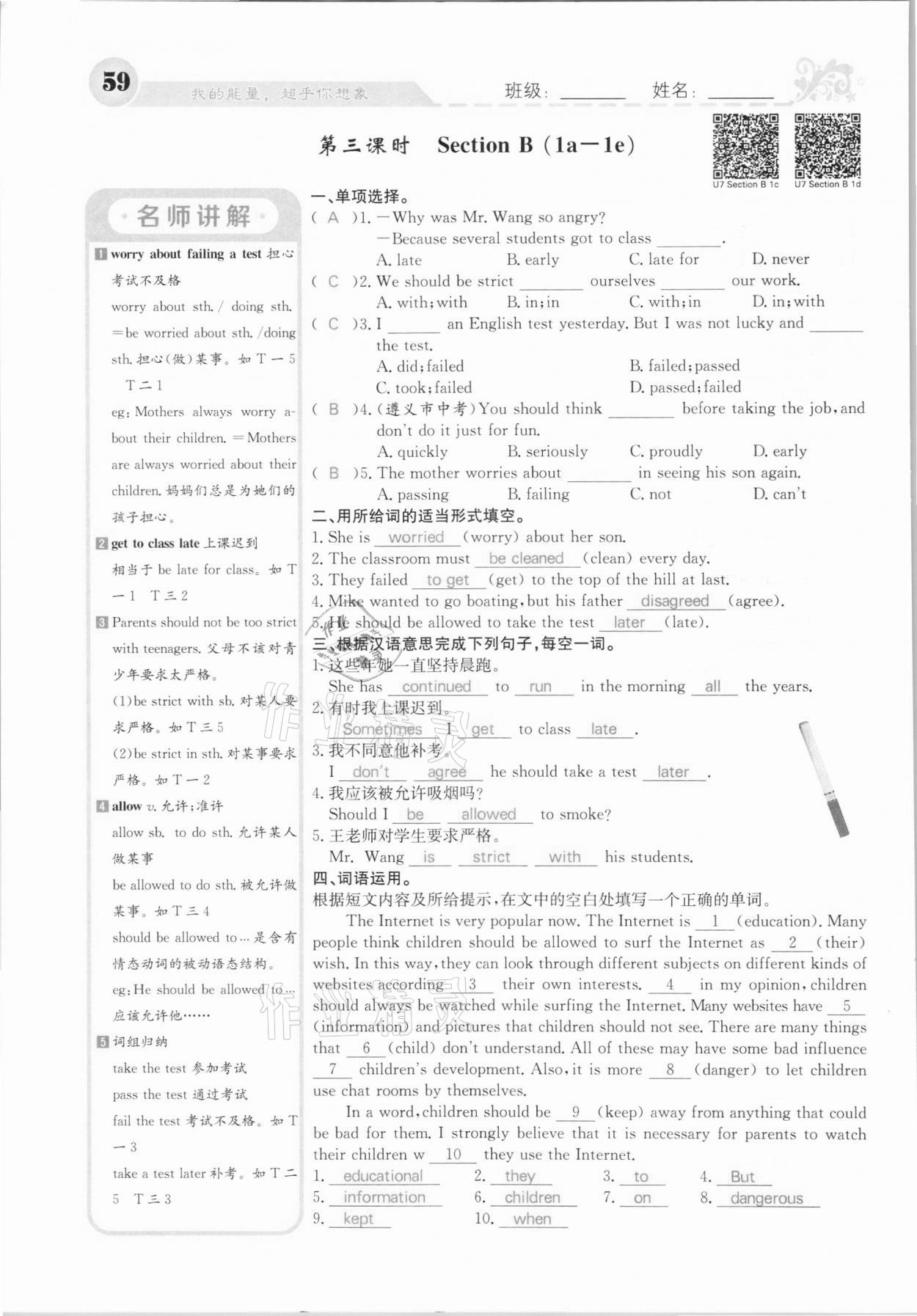 2020年課堂點(diǎn)睛九年級英語上冊人教版河北專版 參考答案第59頁