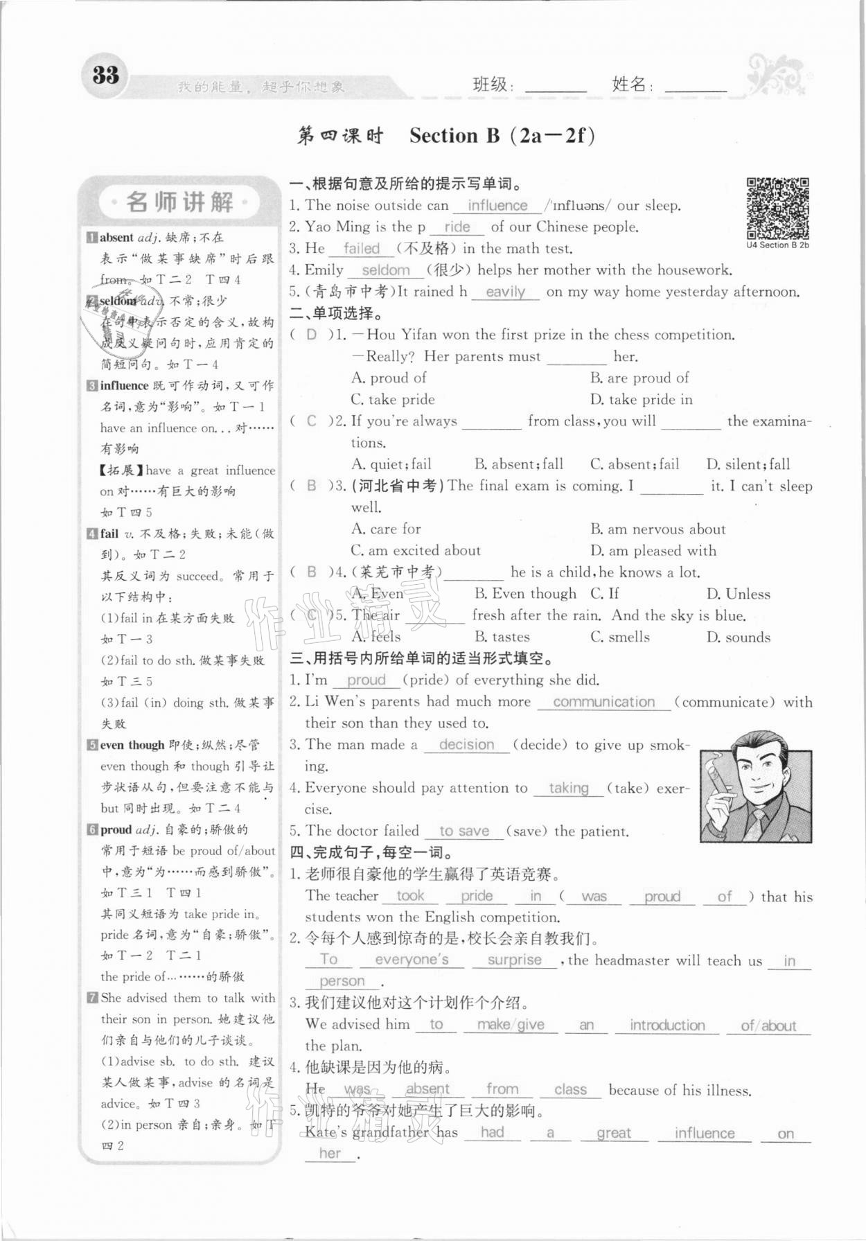2020年課堂點(diǎn)睛九年級(jí)英語(yǔ)上冊(cè)人教版河北專版 參考答案第33頁(yè)