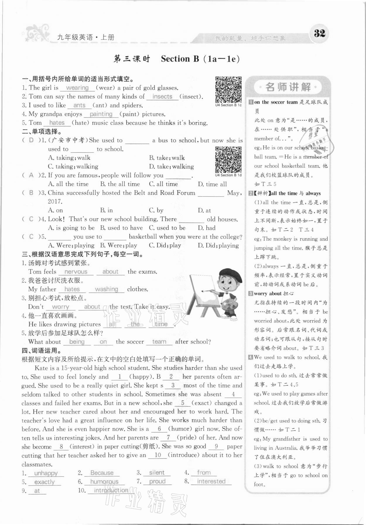 2020年課堂點(diǎn)睛九年級(jí)英語上冊(cè)人教版河北專版 參考答案第32頁