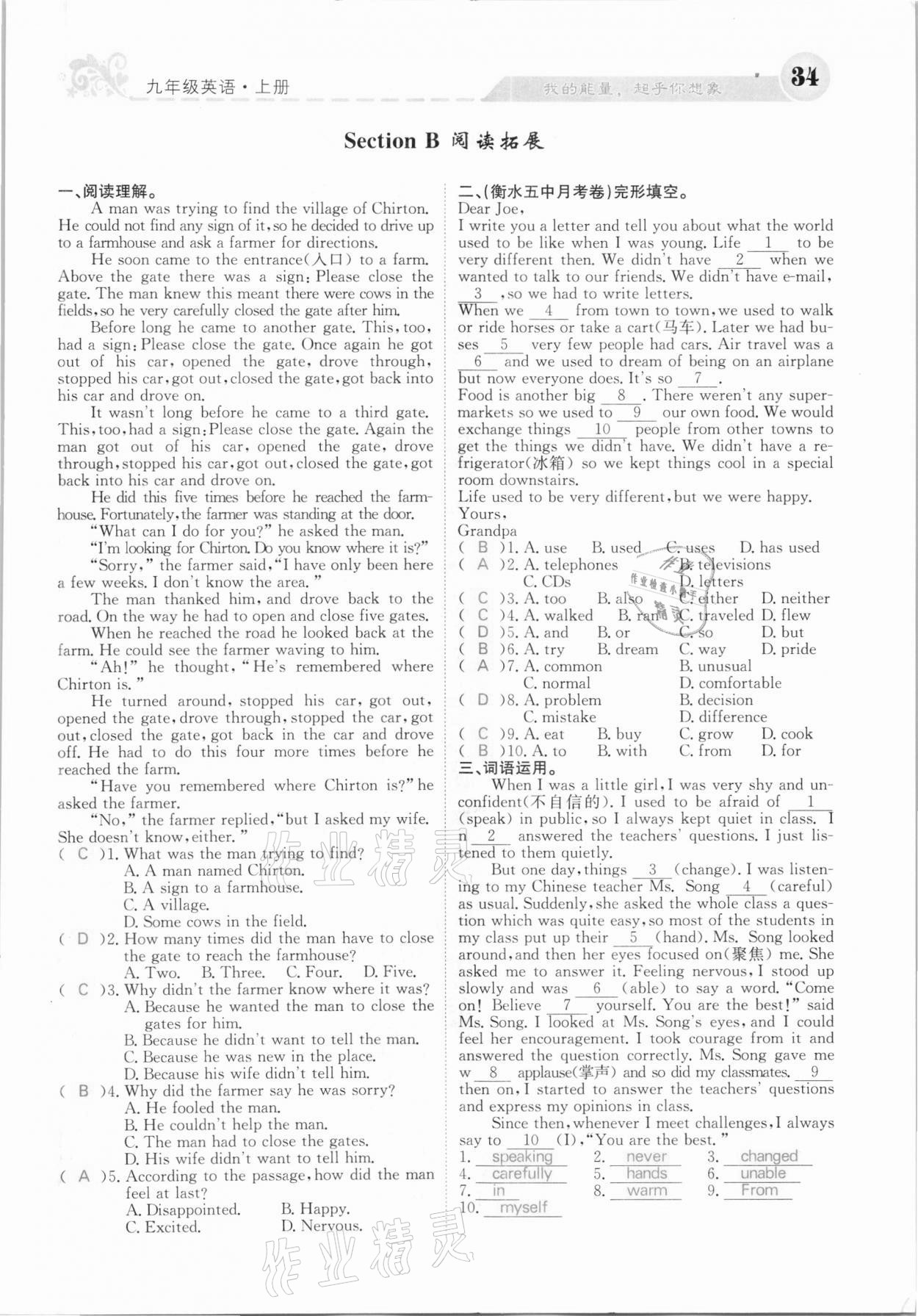 2020年課堂點(diǎn)睛九年級(jí)英語(yǔ)上冊(cè)人教版河北專版 參考答案第34頁(yè)