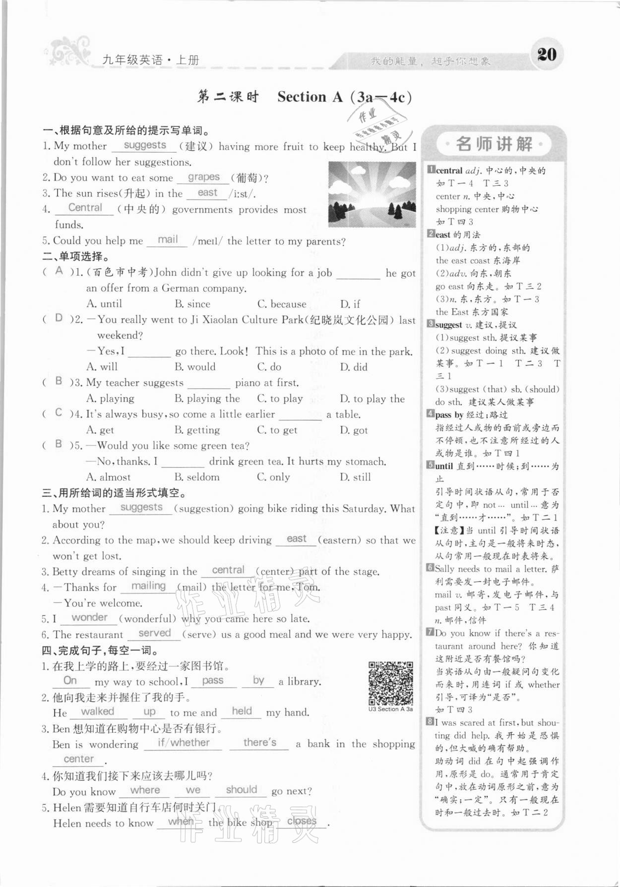 2020年課堂點(diǎn)睛九年級(jí)英語(yǔ)上冊(cè)人教版河北專(zhuān)版 參考答案第20頁(yè)