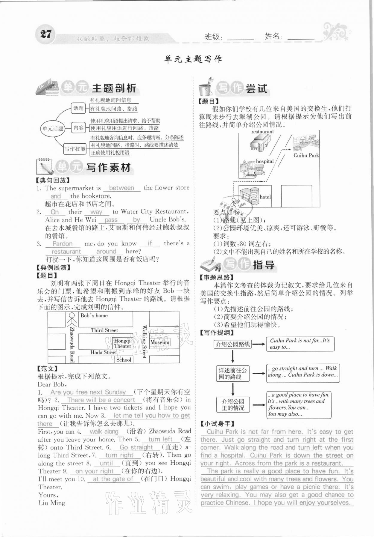 2020年課堂點(diǎn)睛九年級(jí)英語(yǔ)上冊(cè)人教版河北專(zhuān)版 參考答案第27頁(yè)