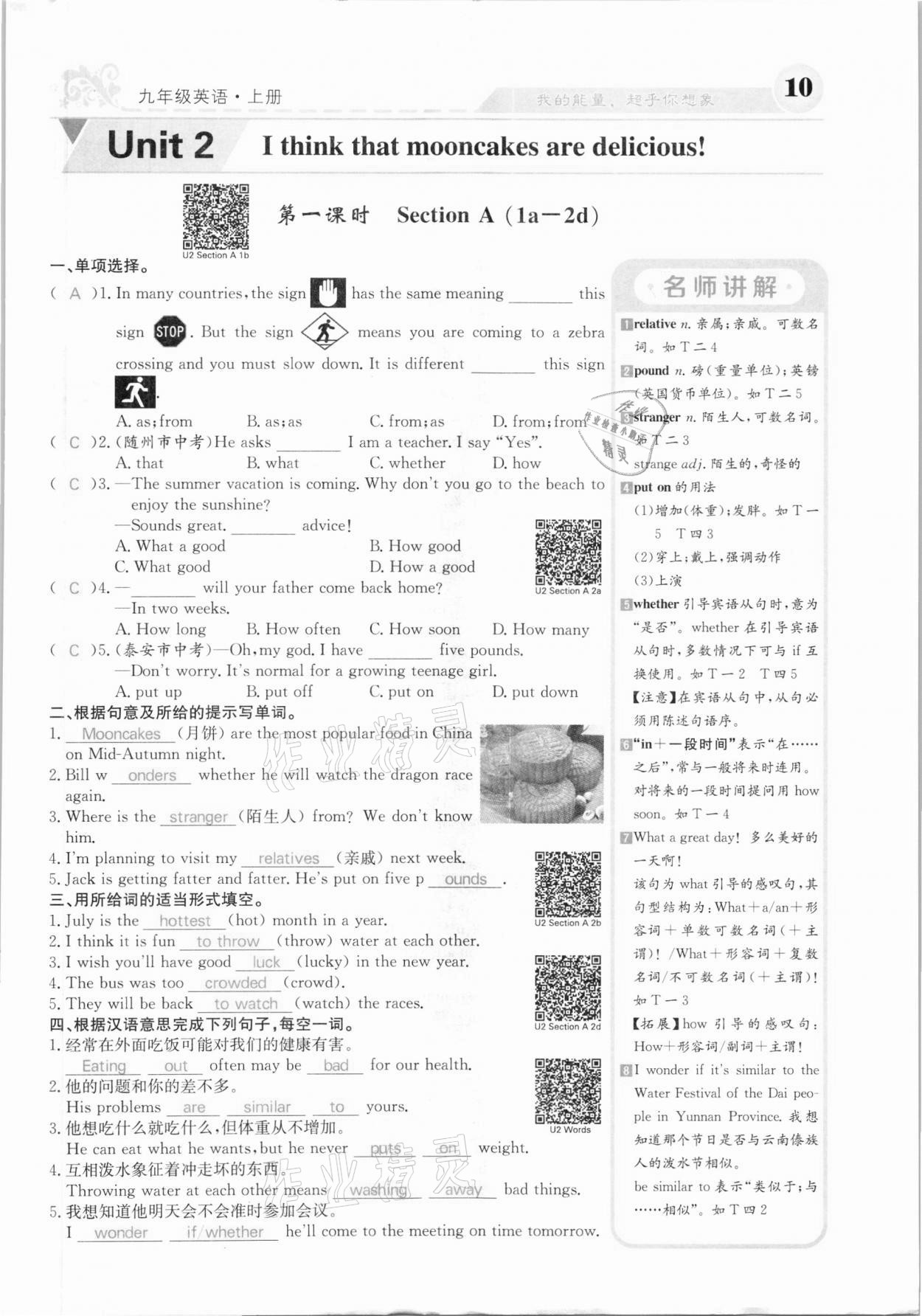 2020年課堂點睛九年級英語上冊人教版河北專版 參考答案第10頁