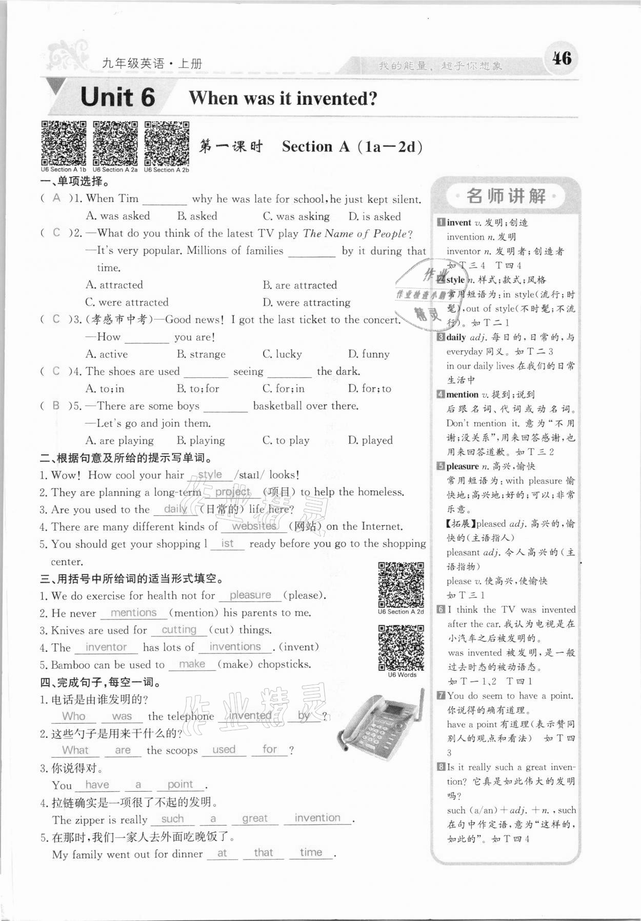 2020年課堂點睛九年級英語上冊人教版河北專版 參考答案第46頁