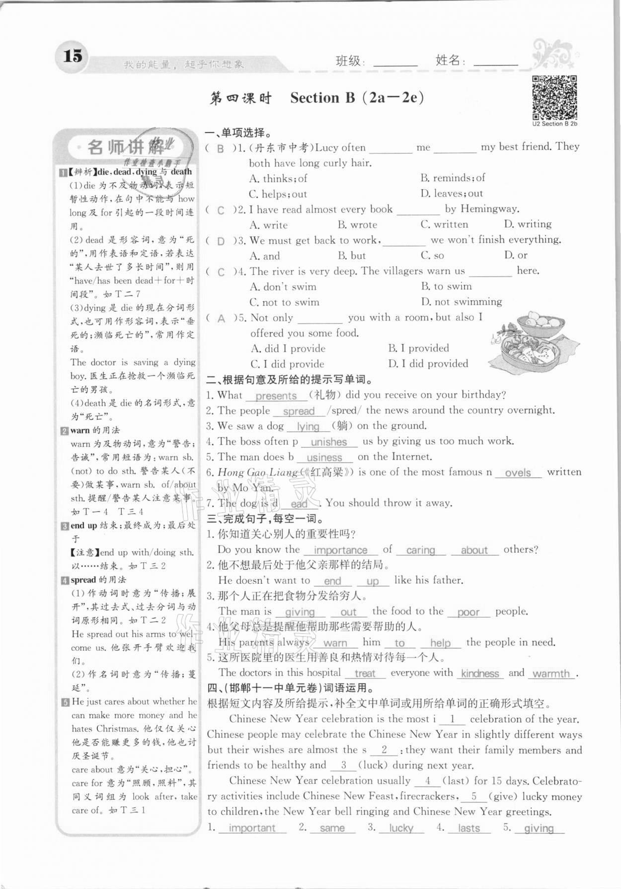 2020年課堂點(diǎn)睛九年級英語上冊人教版河北專版 參考答案第15頁