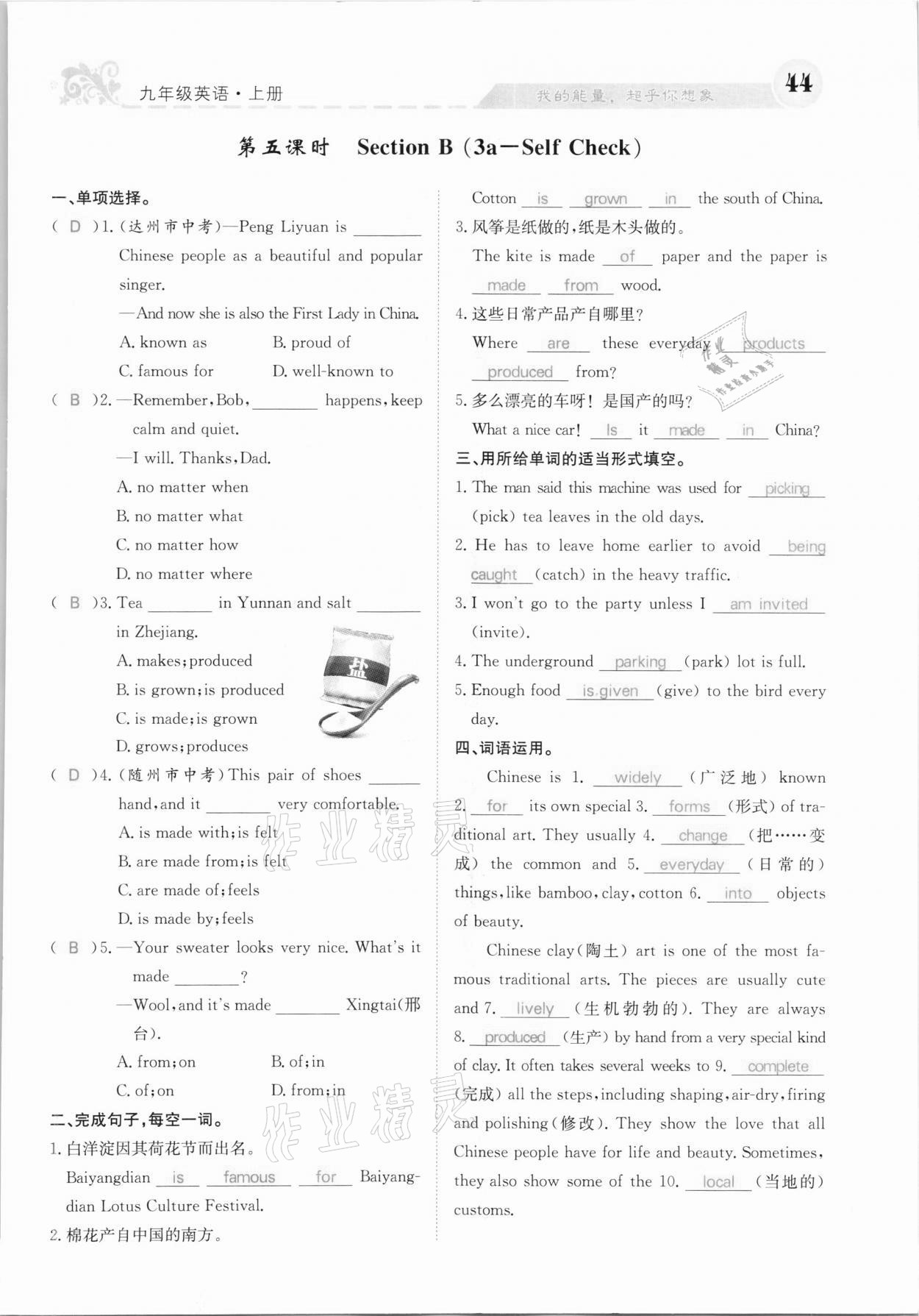 2020年課堂點睛九年級英語上冊人教版河北專版 參考答案第44頁
