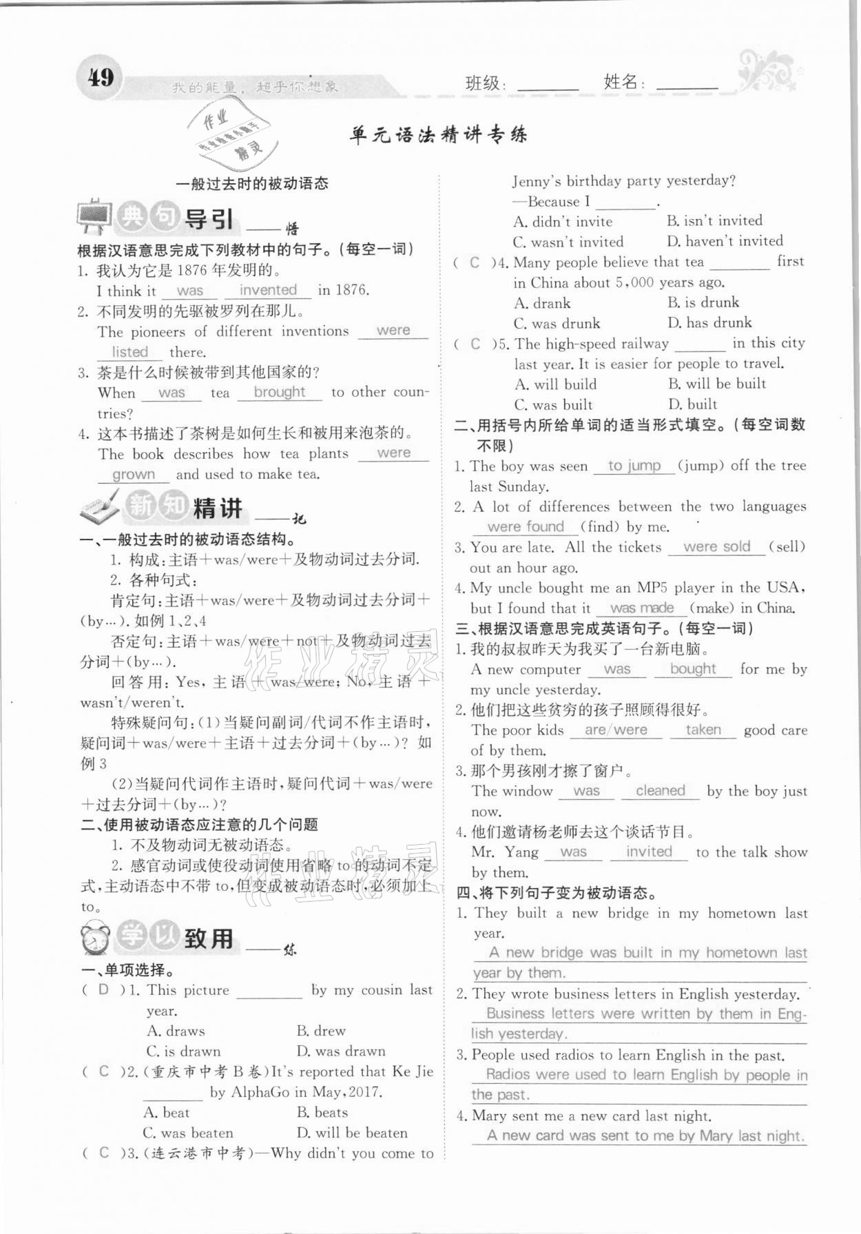 2020年課堂點(diǎn)睛九年級(jí)英語(yǔ)上冊(cè)人教版河北專版 參考答案第49頁(yè)