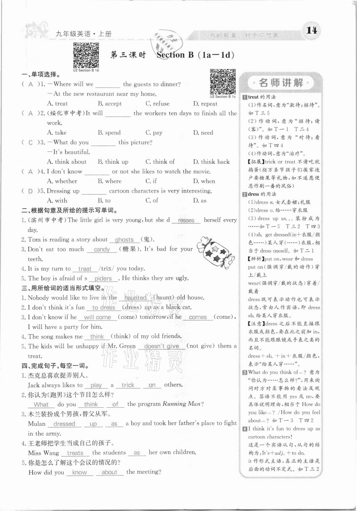 2020年課堂點睛九年級英語上冊人教版河北專版 參考答案第14頁