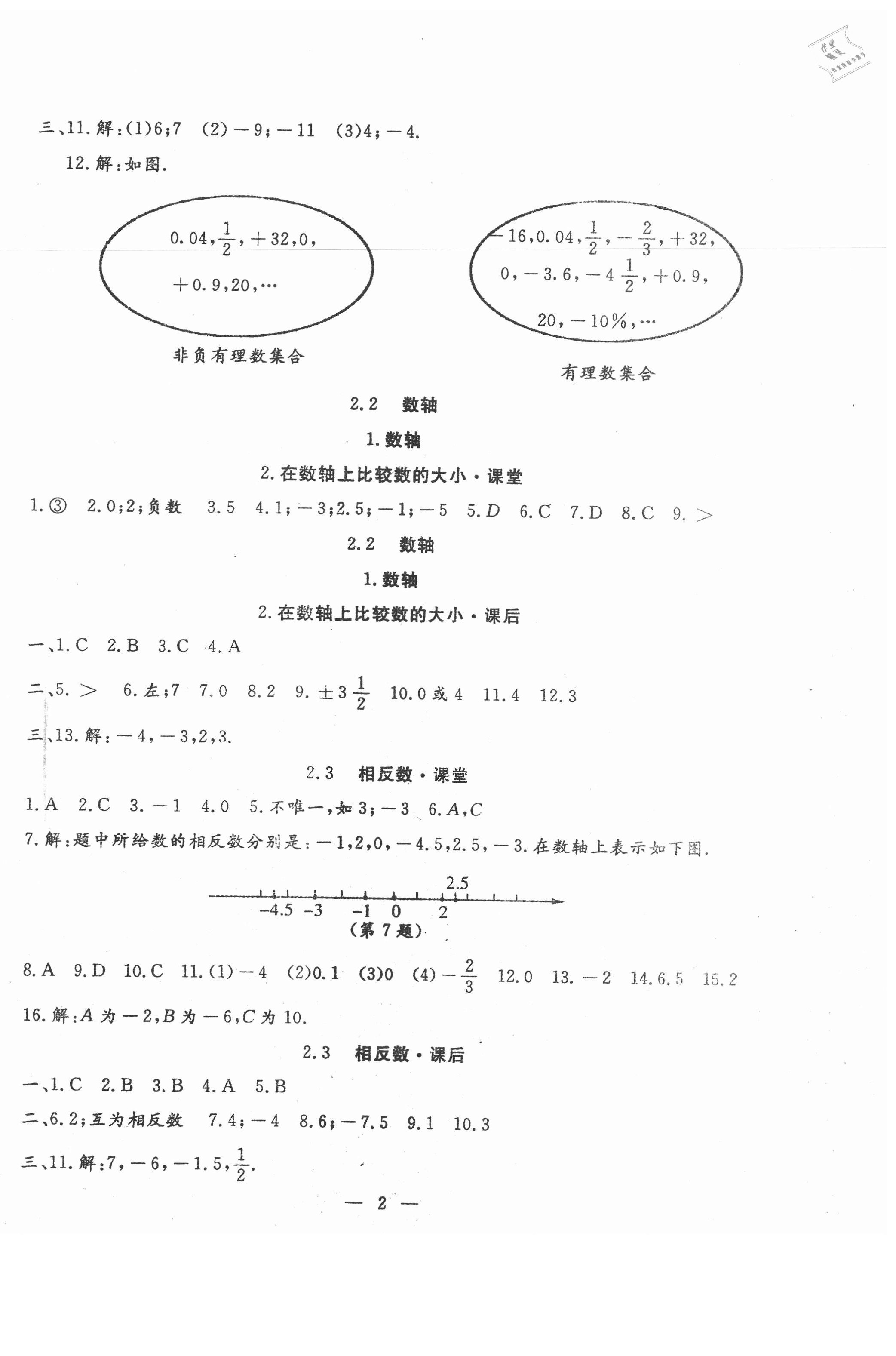 2020年文曲星课堂作业七年级数学上册华师大版 第2页