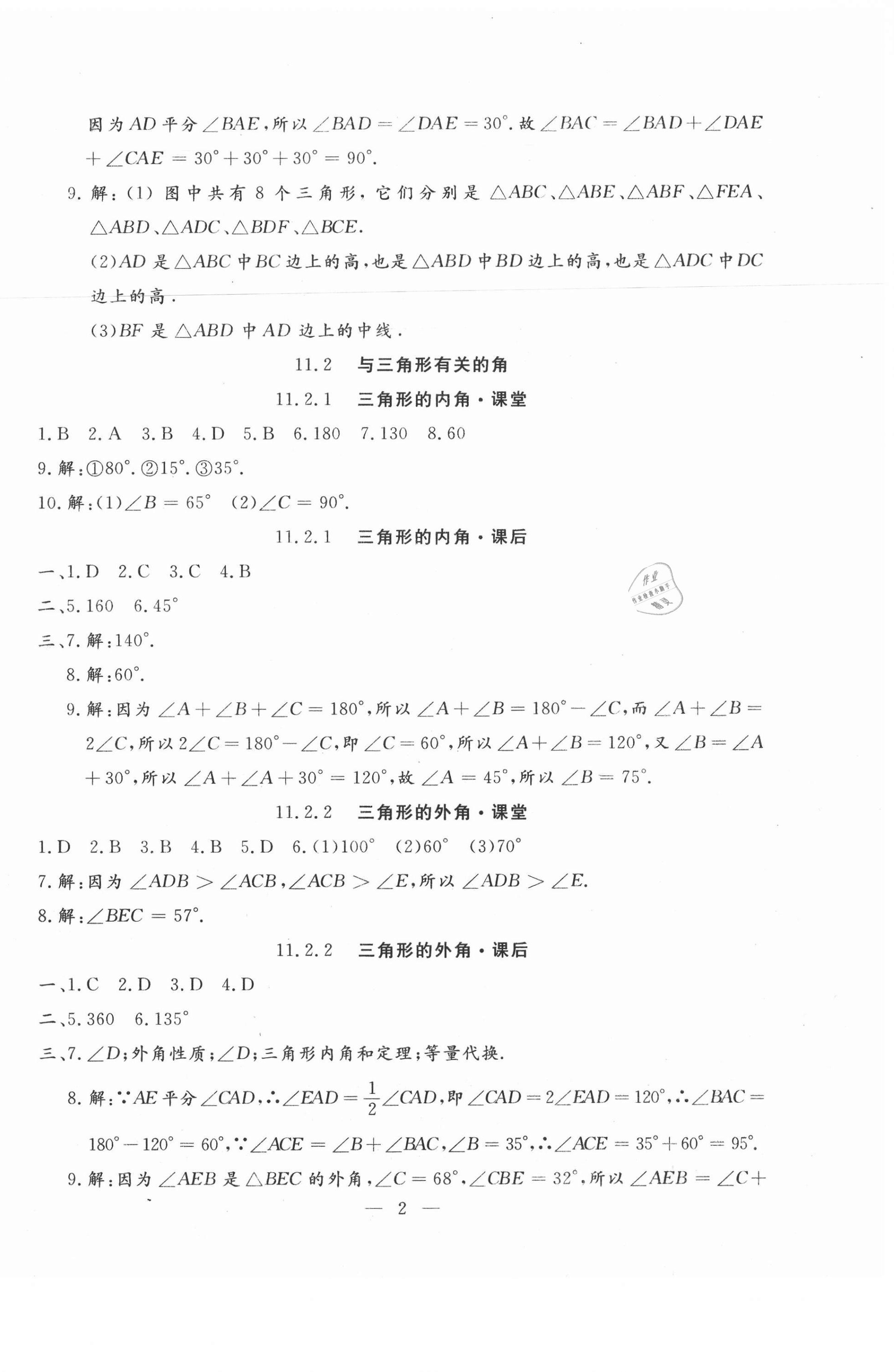 2020年文曲星課堂作業(yè)八年級(jí)數(shù)學(xué)上冊(cè)人教版 第2頁