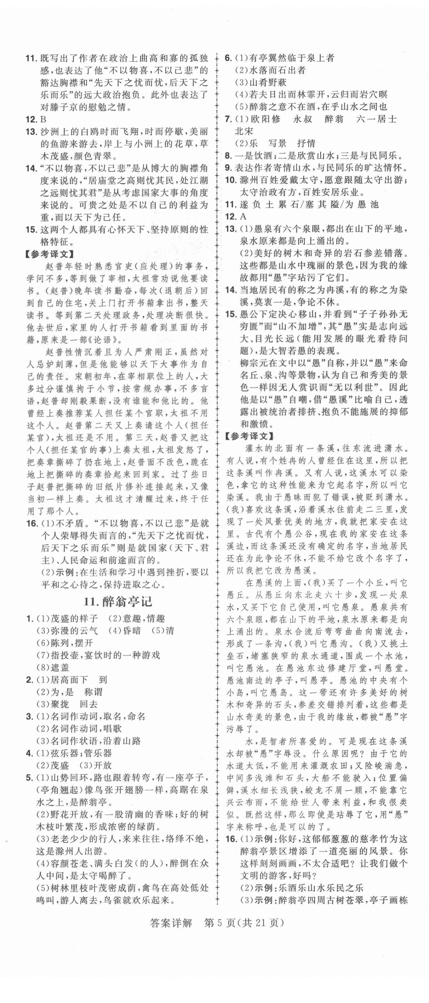 2020年練出好成績(jī)九年級(jí)語(yǔ)文上冊(cè)人教版 第5頁(yè)