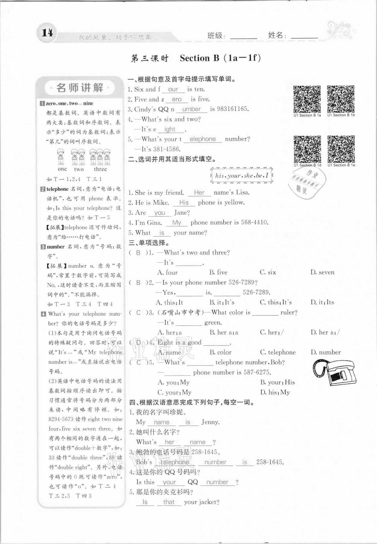 2020年課堂點(diǎn)睛七年級英語上冊人教版河北專版 參考答案第14頁