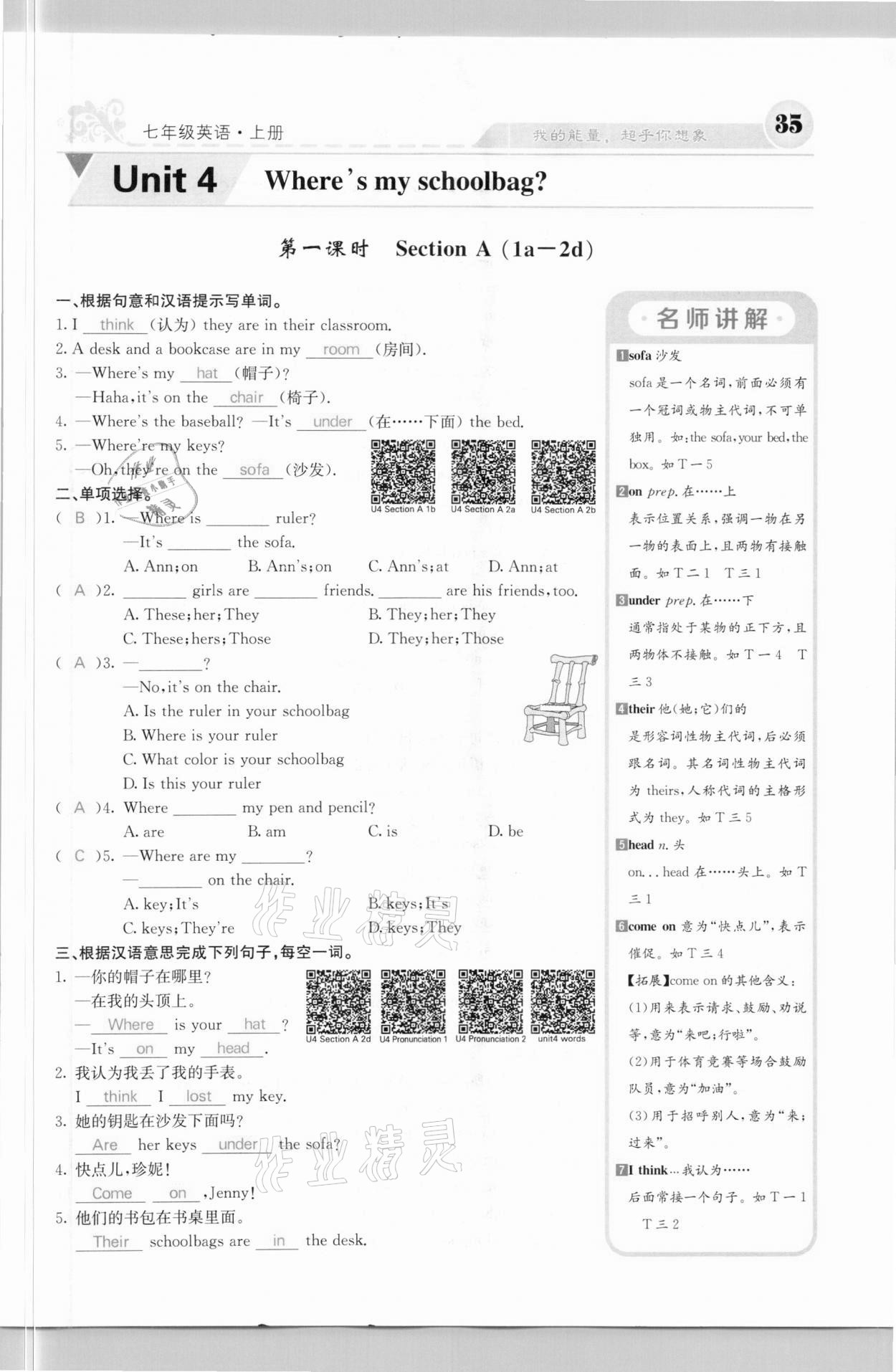 2020年課堂點(diǎn)睛七年級(jí)英語(yǔ)上冊(cè)人教版河北專(zhuān)版 參考答案第35頁(yè)