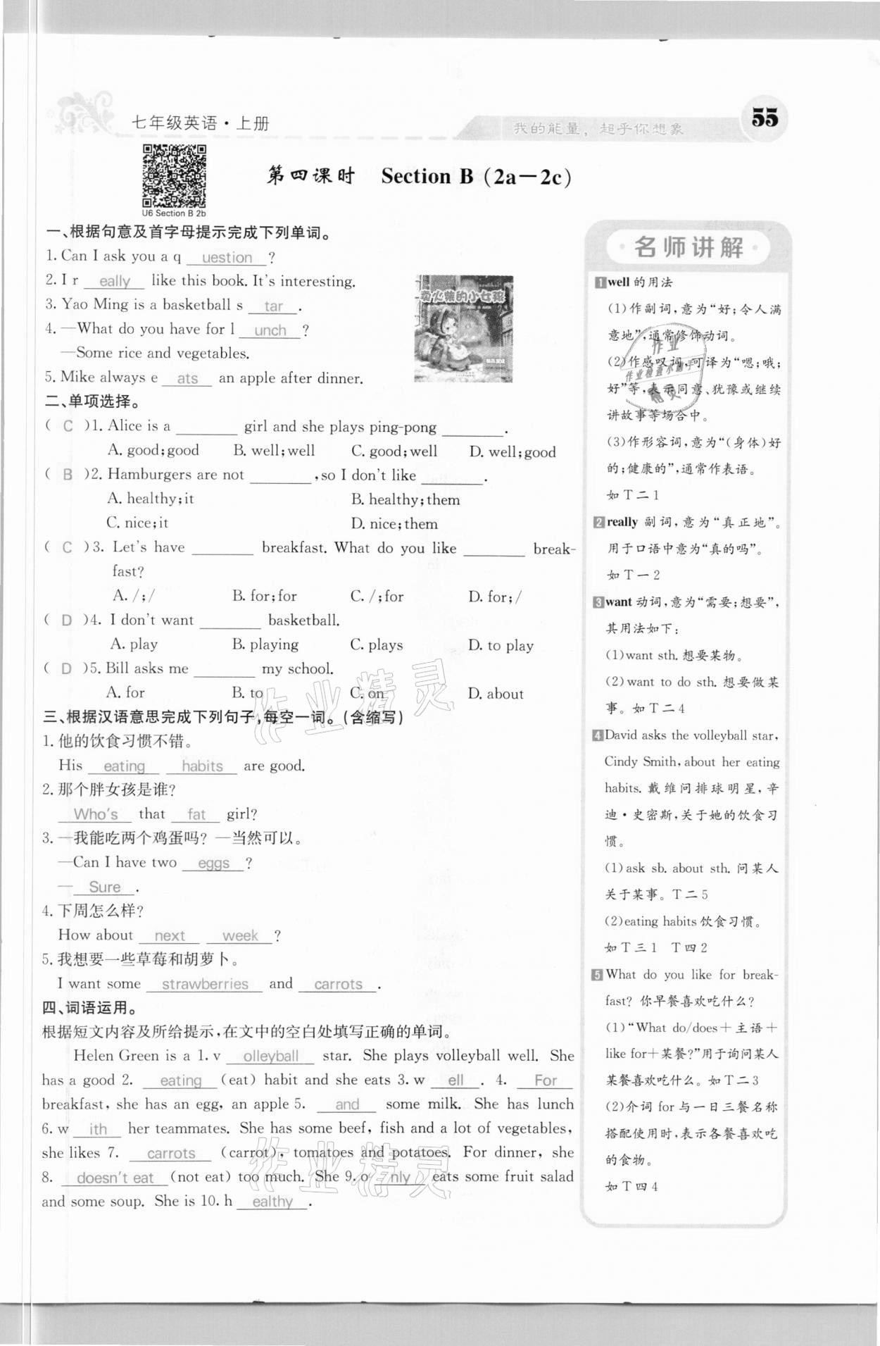 2020年課堂點睛七年級英語上冊人教版河北專版 參考答案第55頁