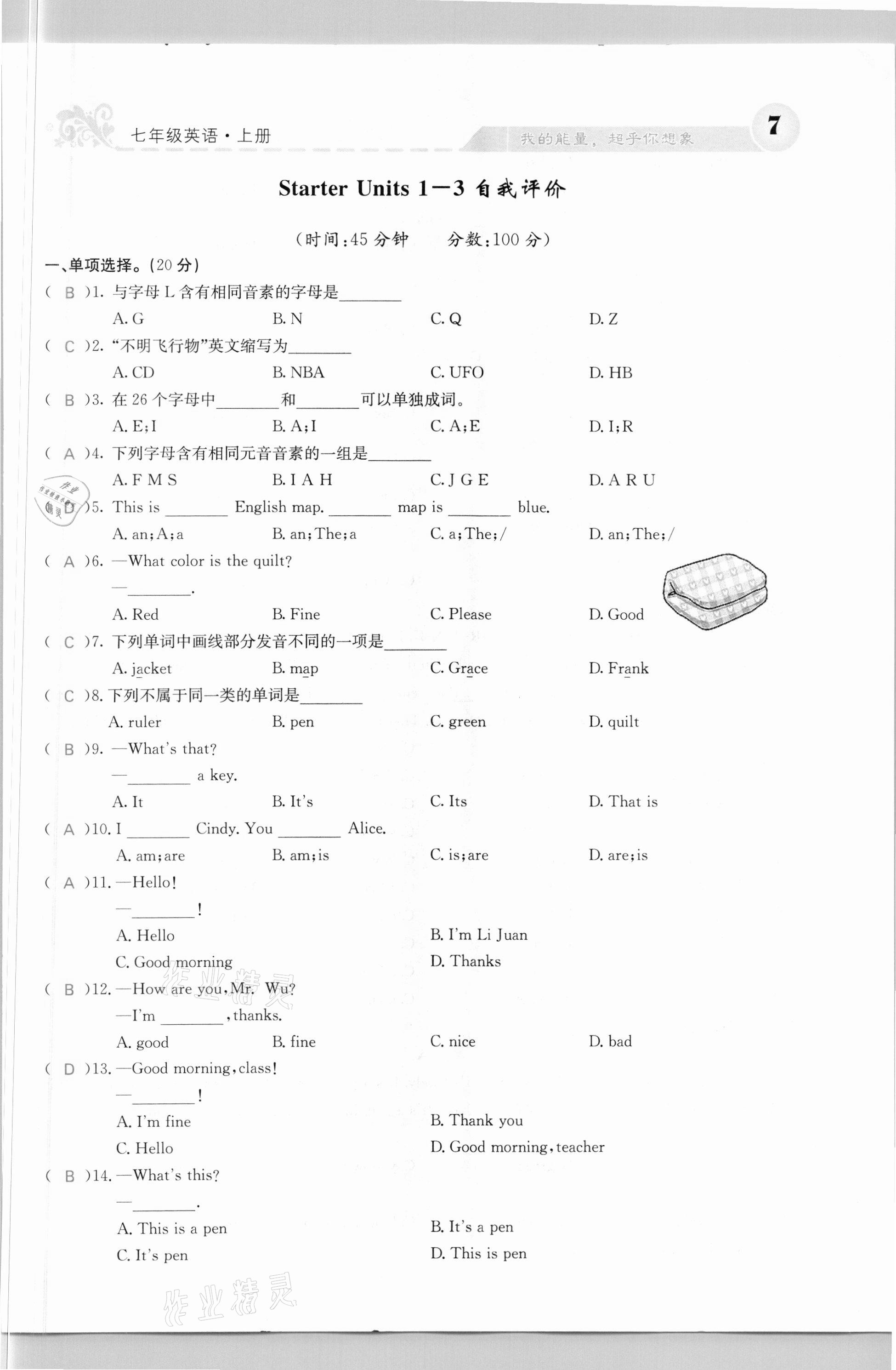 2020年課堂點(diǎn)睛七年級(jí)英語(yǔ)上冊(cè)人教版河北專版 參考答案第7頁(yè)