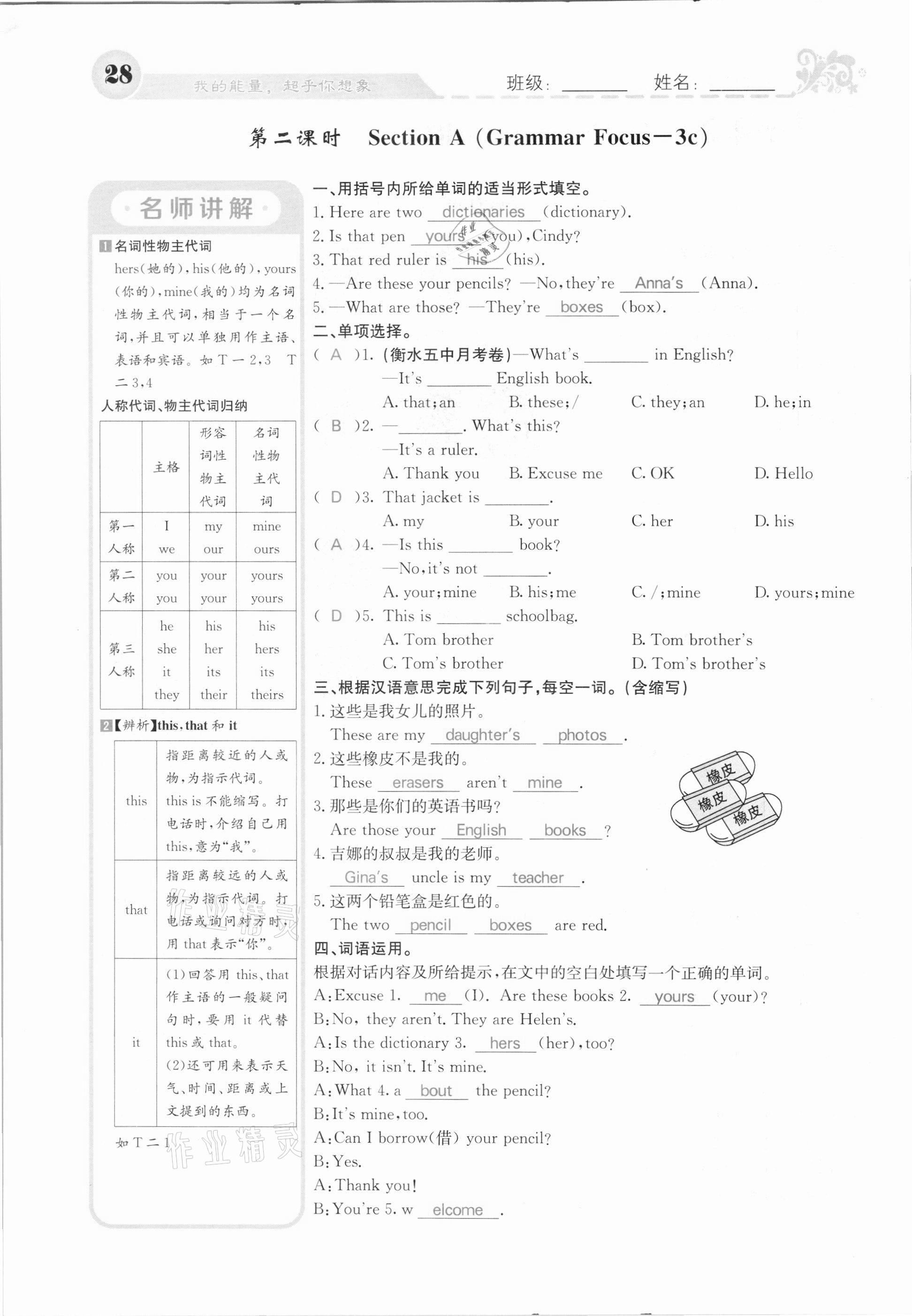 2020年課堂點(diǎn)睛七年級(jí)英語(yǔ)上冊(cè)人教版河北專(zhuān)版 參考答案第28頁(yè)