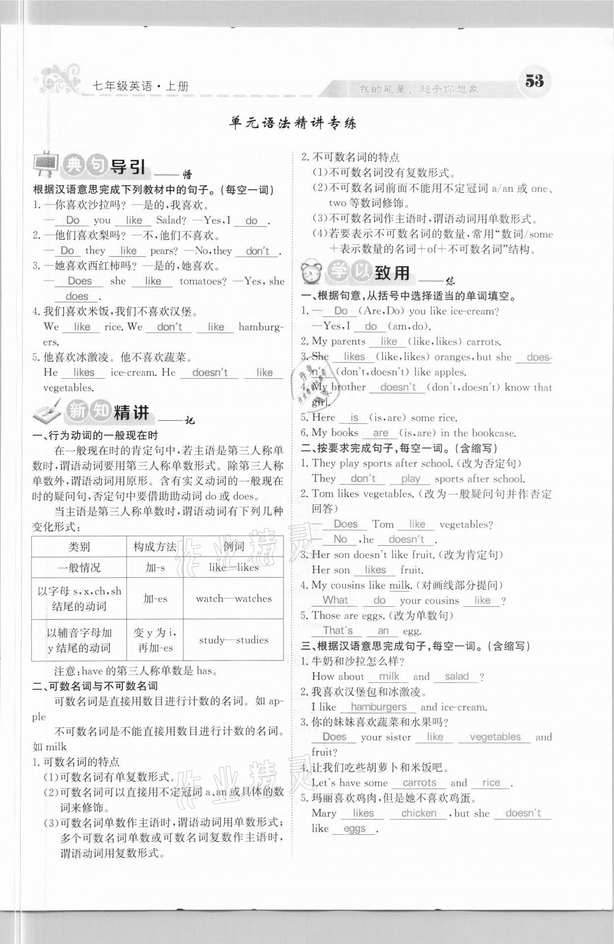 2020年課堂點(diǎn)睛七年級英語上冊人教版河北專版 參考答案第53頁