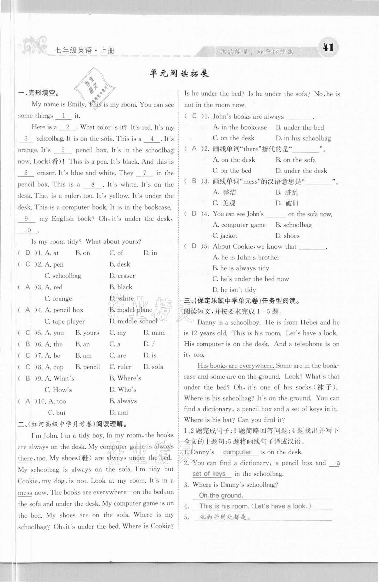 2020年課堂點(diǎn)睛七年級(jí)英語(yǔ)上冊(cè)人教版河北專版 參考答案第41頁(yè)