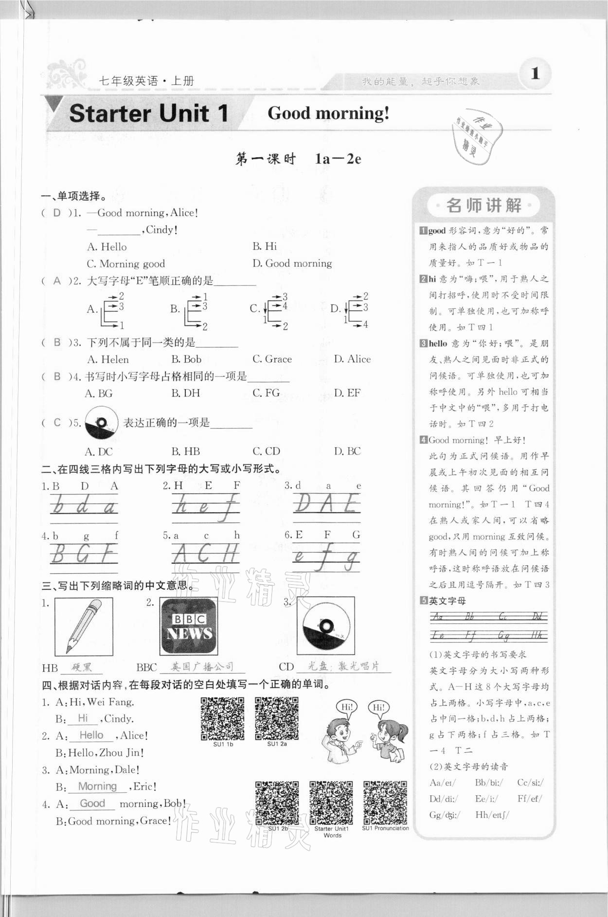 2020年課堂點(diǎn)睛七年級(jí)英語(yǔ)上冊(cè)人教版河北專版 參考答案第1頁(yè)