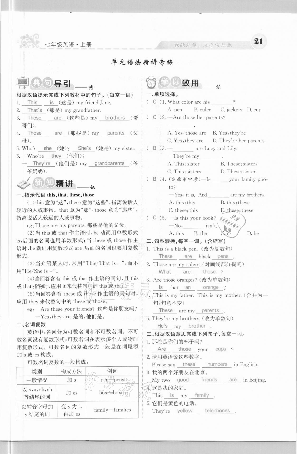 2020年課堂點睛七年級英語上冊人教版河北專版 參考答案第21頁