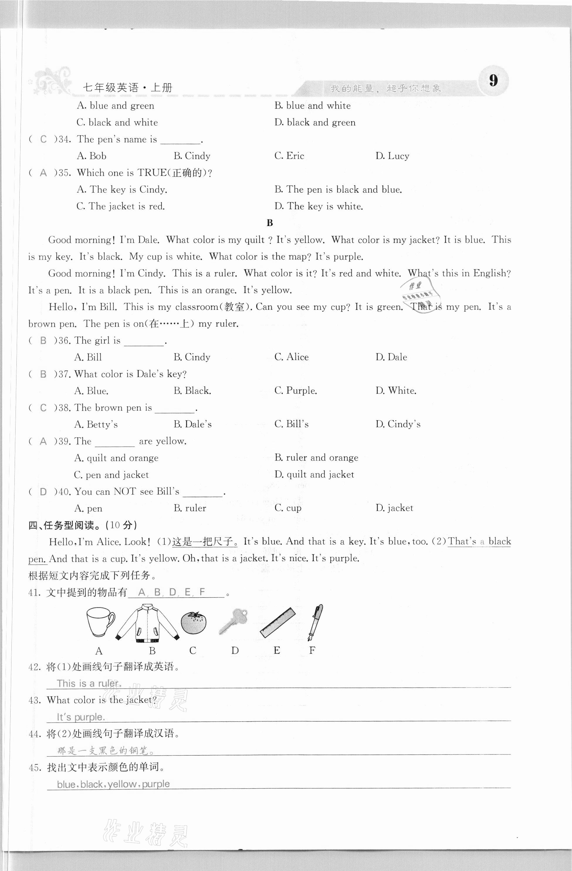 2020年課堂點睛七年級英語上冊人教版河北專版 參考答案第9頁