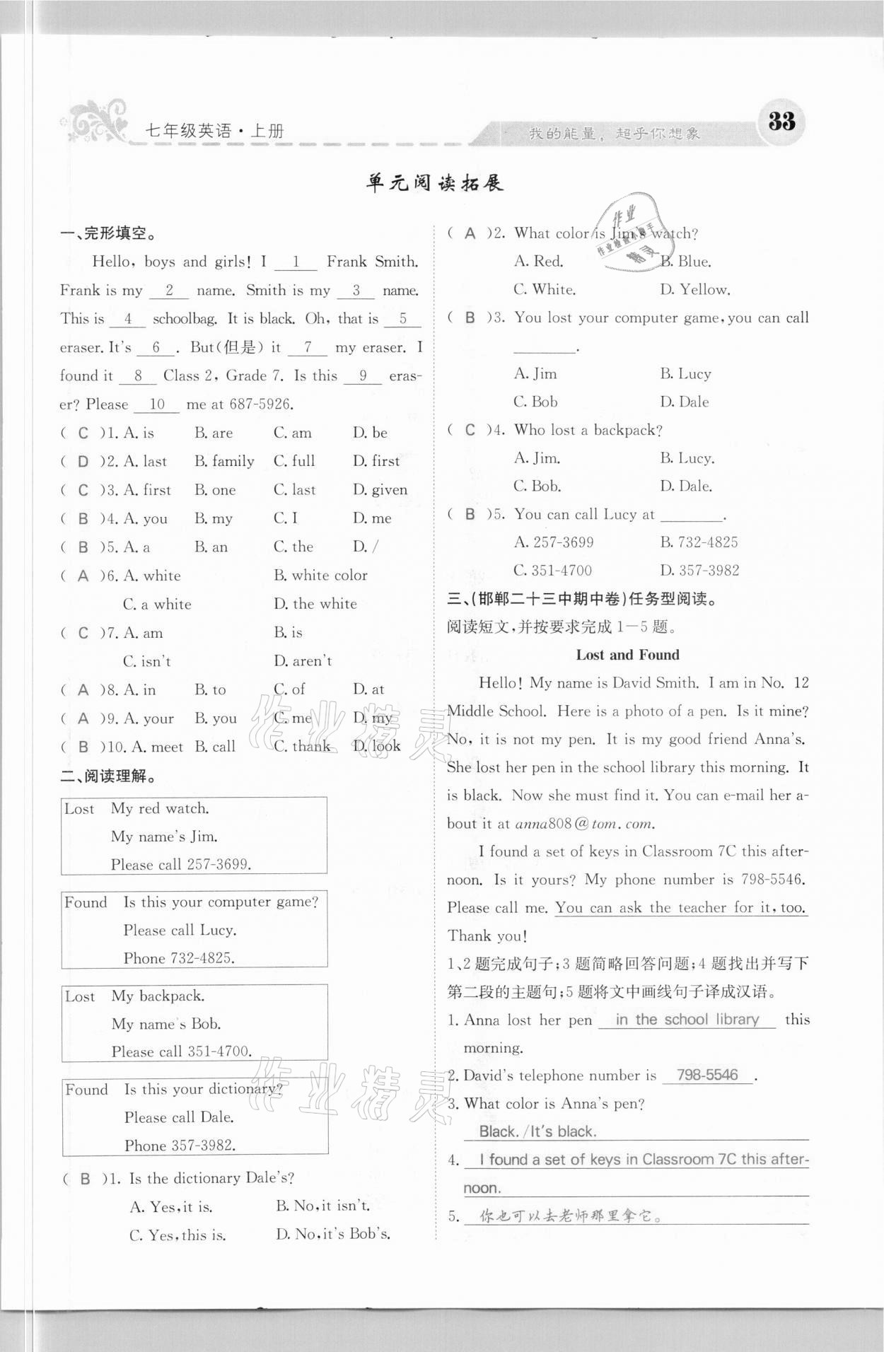 2020年課堂點(diǎn)睛七年級(jí)英語上冊(cè)人教版河北專版 參考答案第33頁(yè)