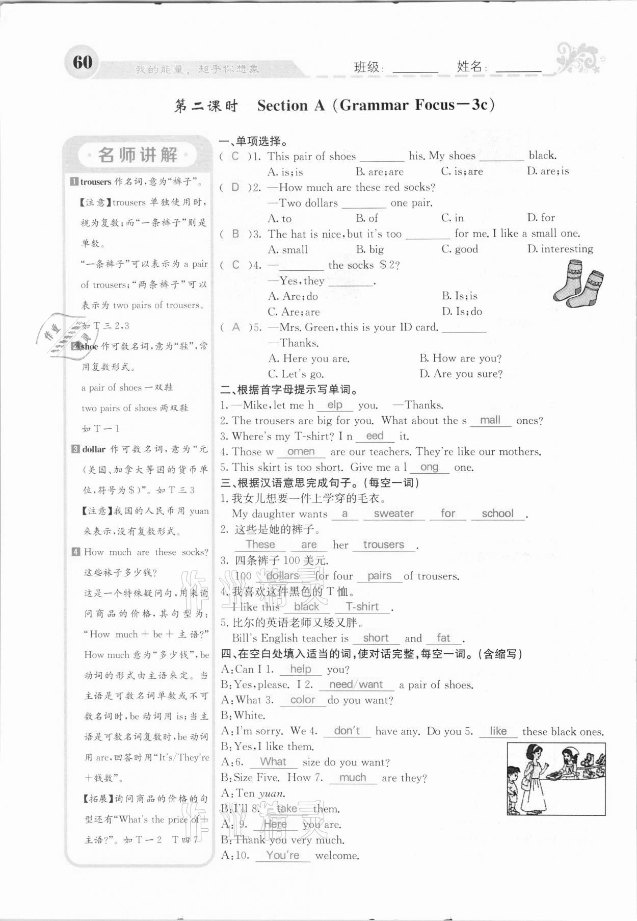 2020年課堂點(diǎn)睛七年級(jí)英語(yǔ)上冊(cè)人教版河北專版 參考答案第60頁(yè)