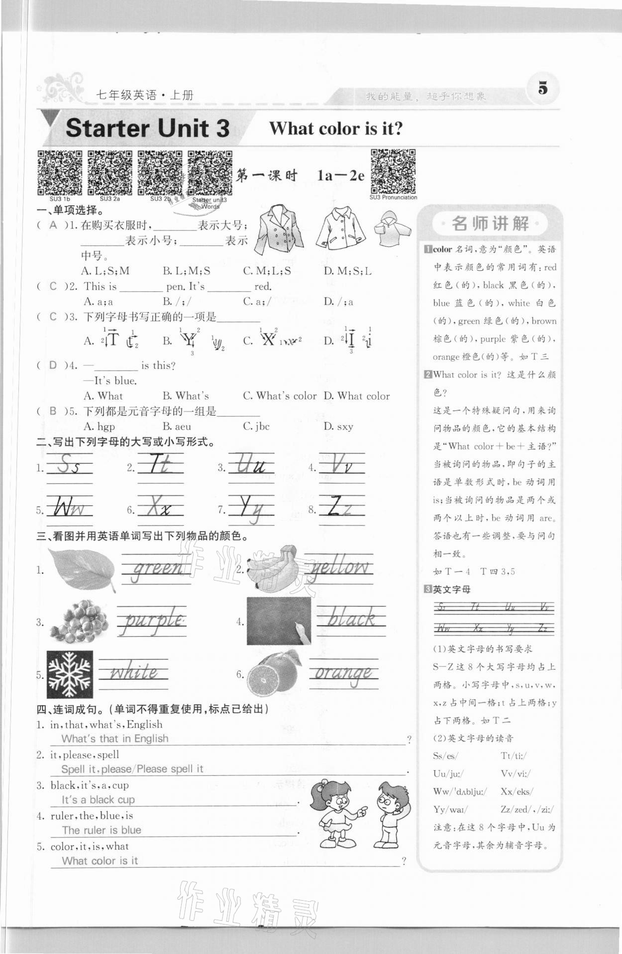 2020年課堂點睛七年級英語上冊人教版河北專版 參考答案第5頁