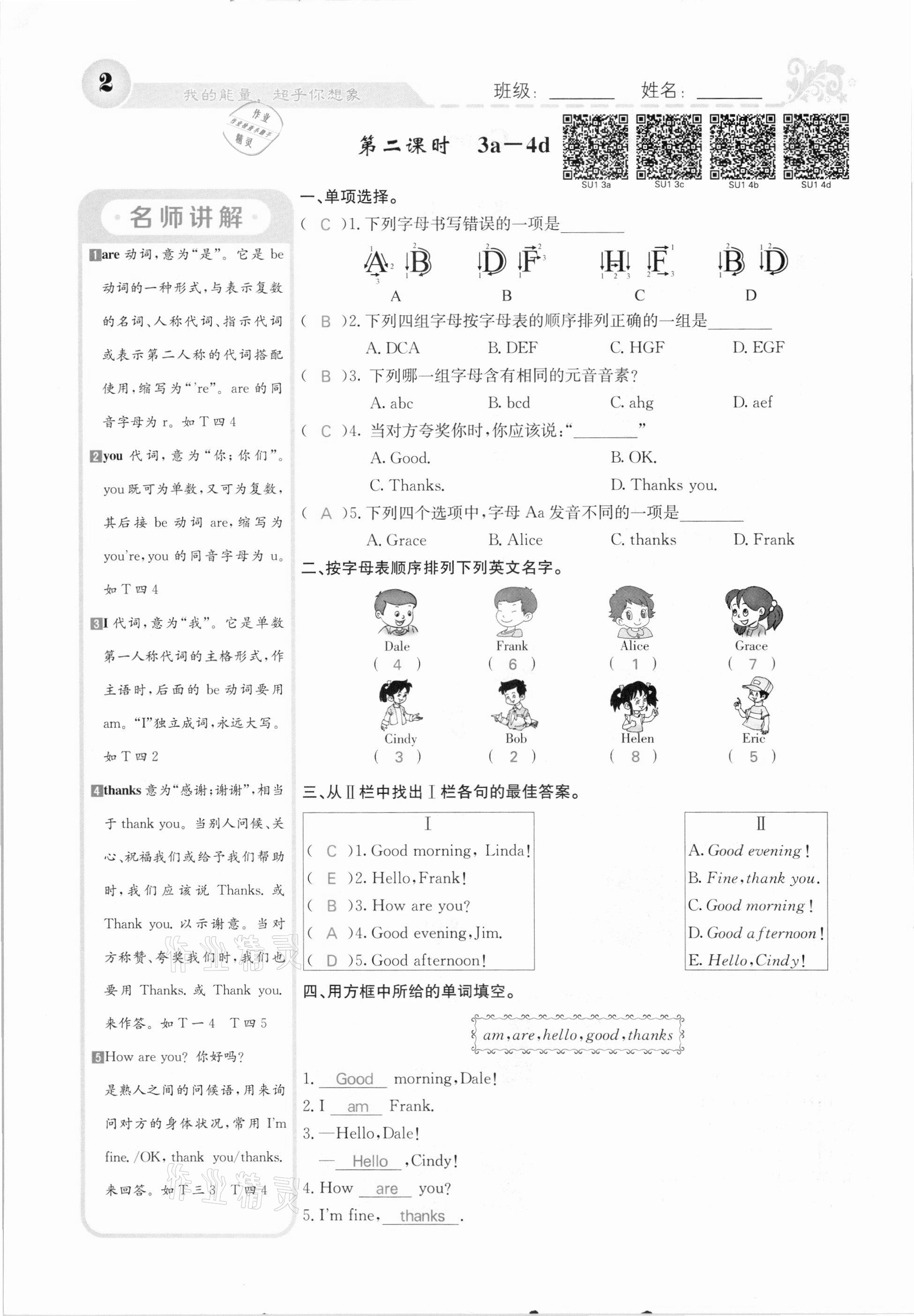 2020年課堂點睛七年級英語上冊人教版河北專版 參考答案第2頁