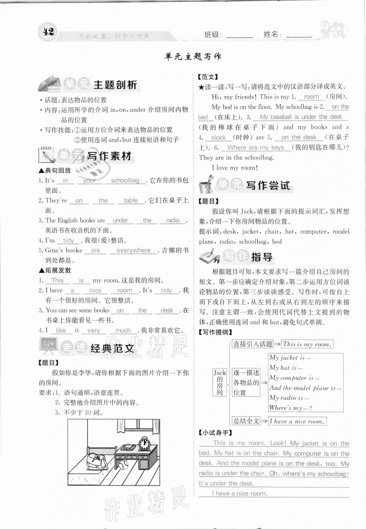 2020年課堂點(diǎn)睛七年級(jí)英語(yǔ)上冊(cè)人教版河北專(zhuān)版 參考答案第42頁(yè)