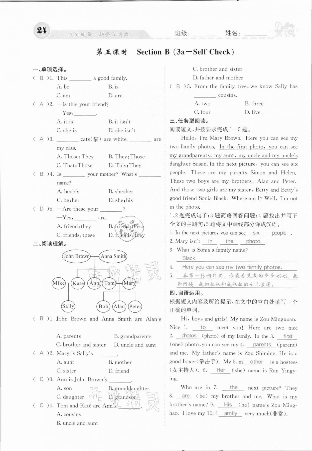 2020年課堂點(diǎn)睛七年級(jí)英語上冊(cè)人教版河北專版 參考答案第24頁