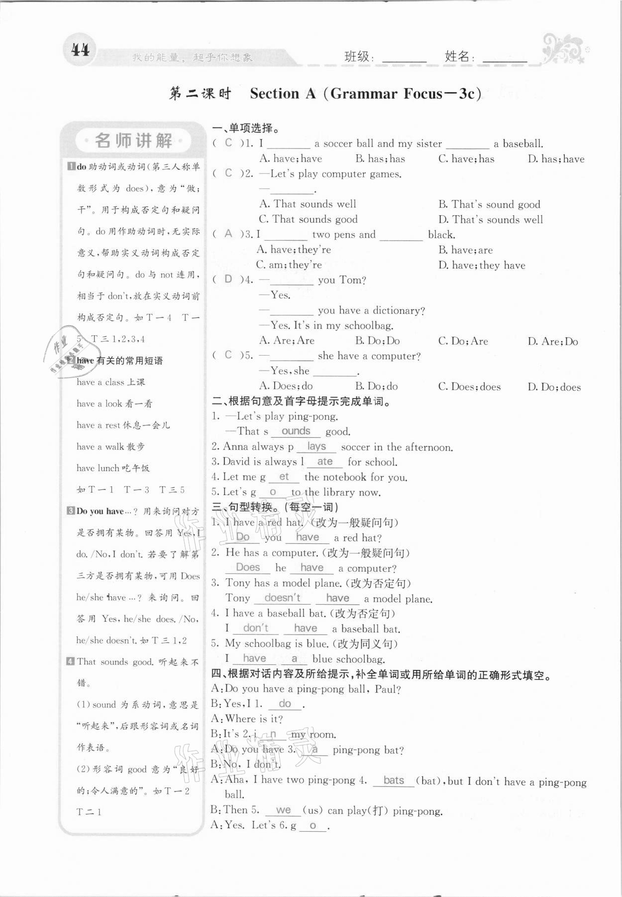 2020年課堂點(diǎn)睛七年級(jí)英語上冊(cè)人教版河北專版 參考答案第44頁