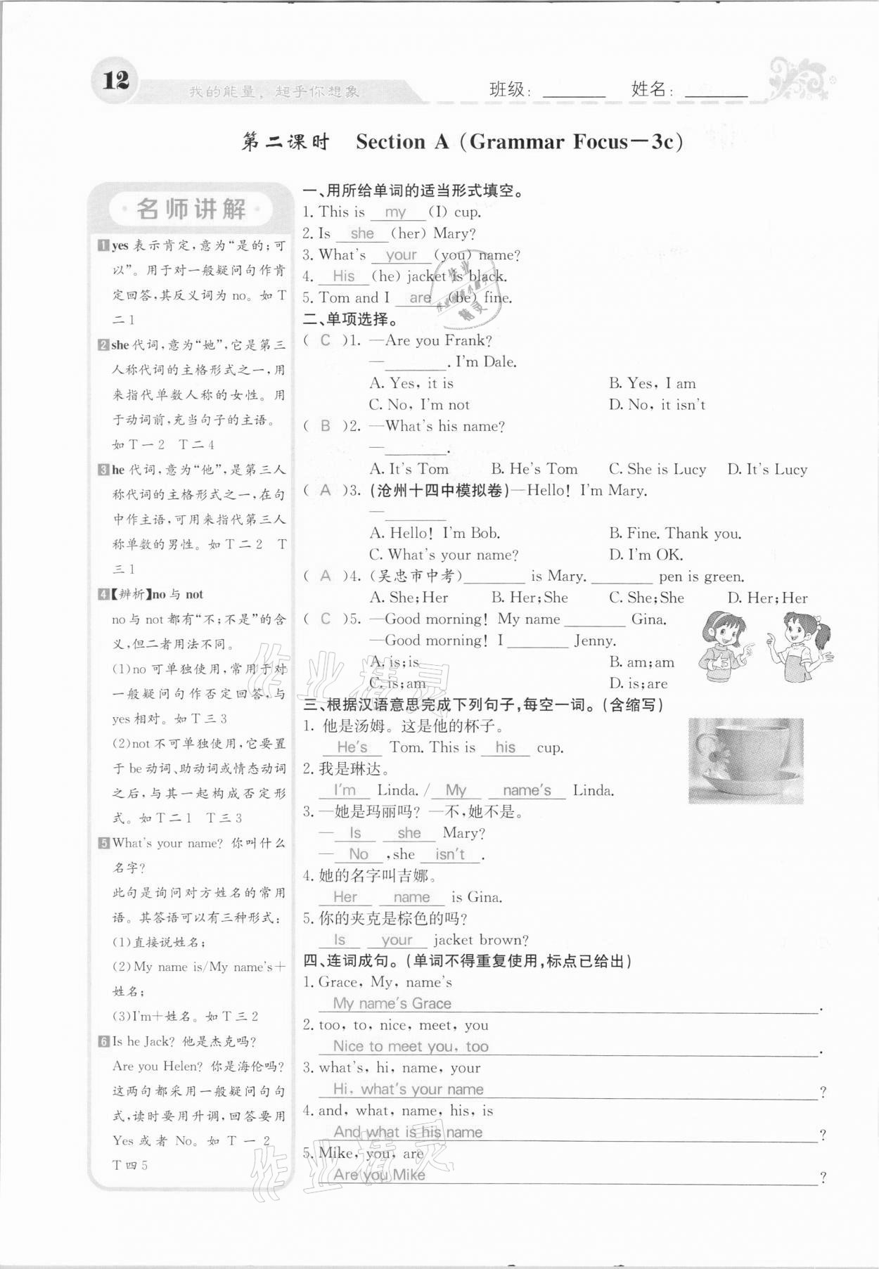 2020年課堂點(diǎn)睛七年級(jí)英語(yǔ)上冊(cè)人教版河北專版 參考答案第12頁(yè)