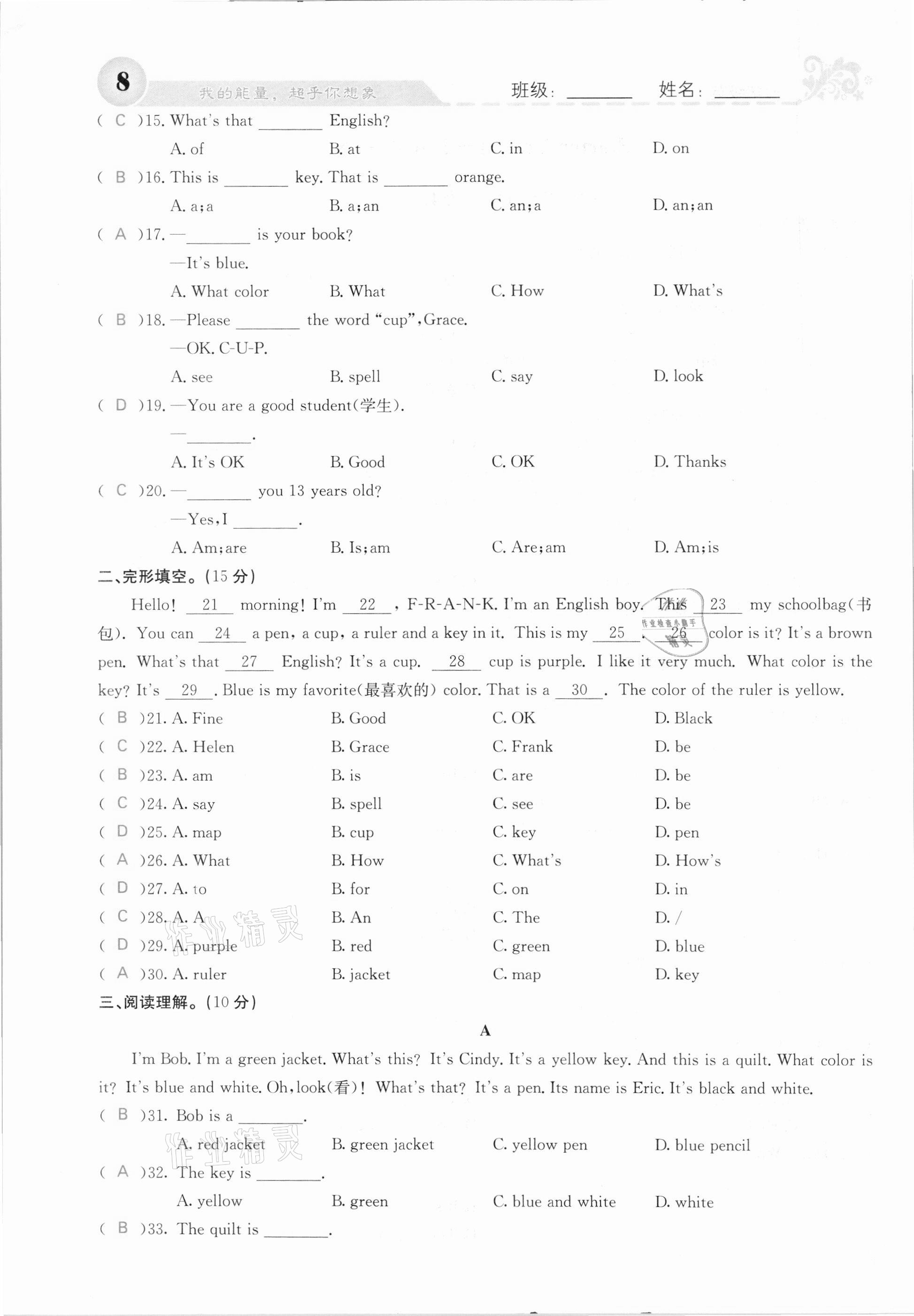 2020年課堂點(diǎn)睛七年級(jí)英語(yǔ)上冊(cè)人教版河北專(zhuān)版 參考答案第8頁(yè)